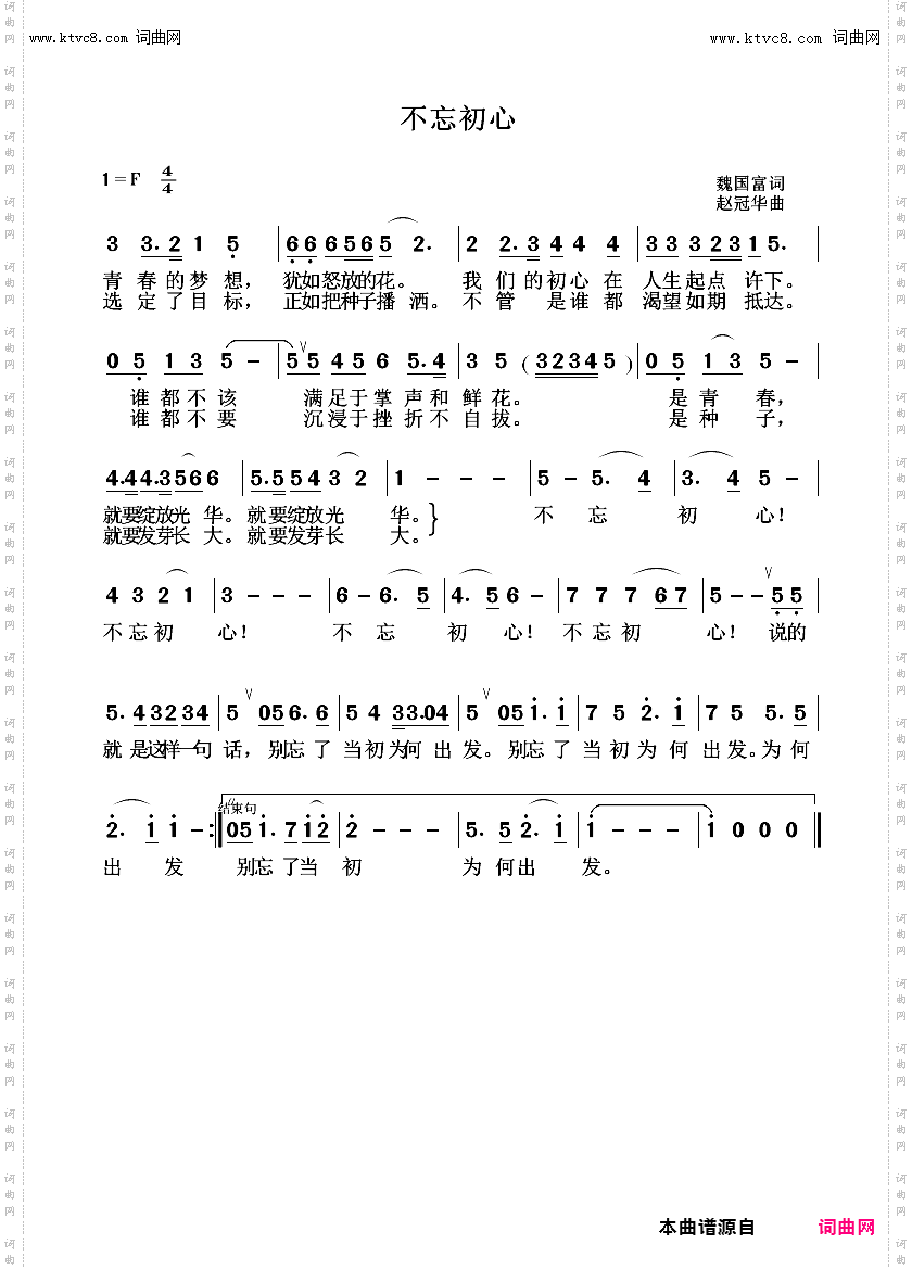 不忘初心