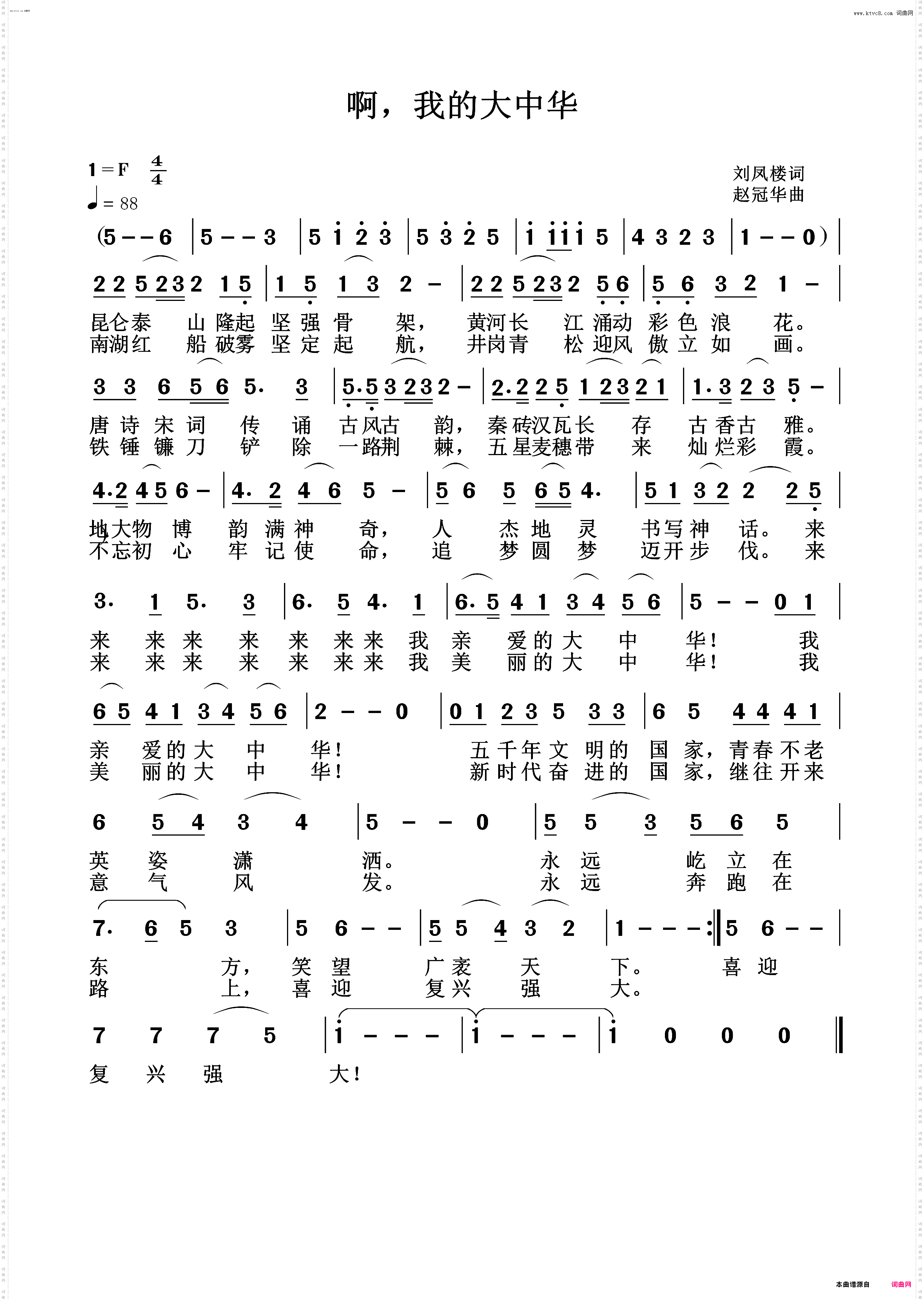 啊 我的大中华