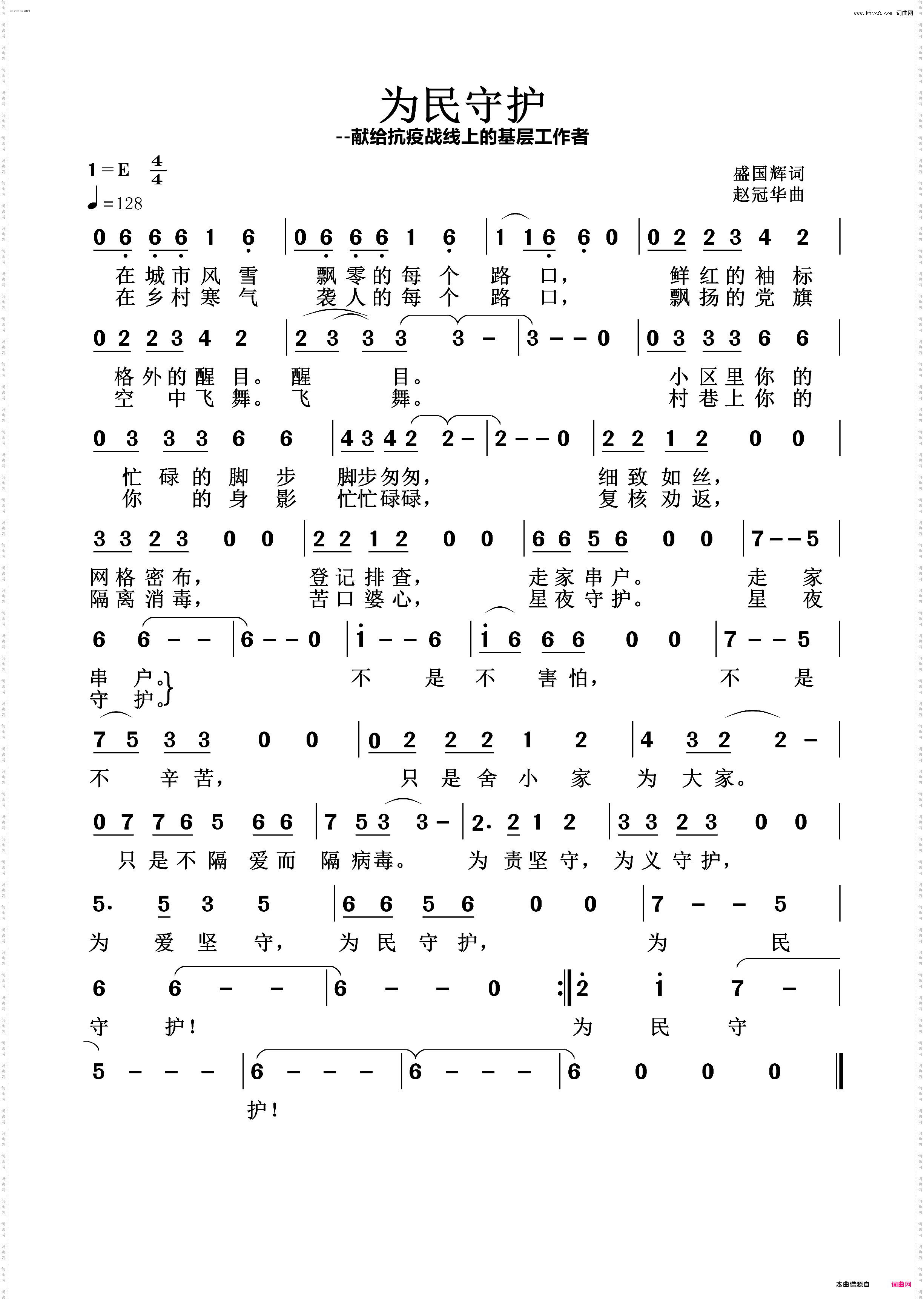 为民守护
