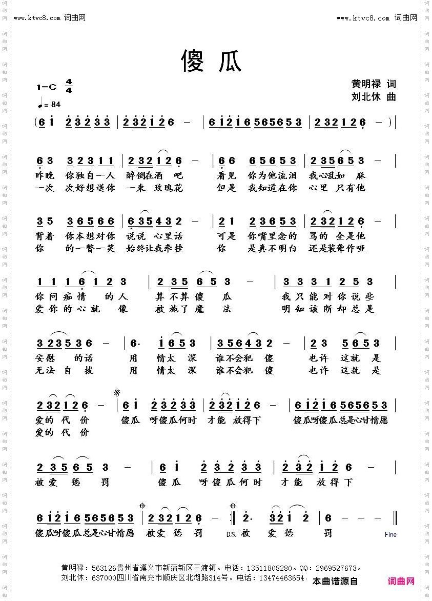 傻瓜