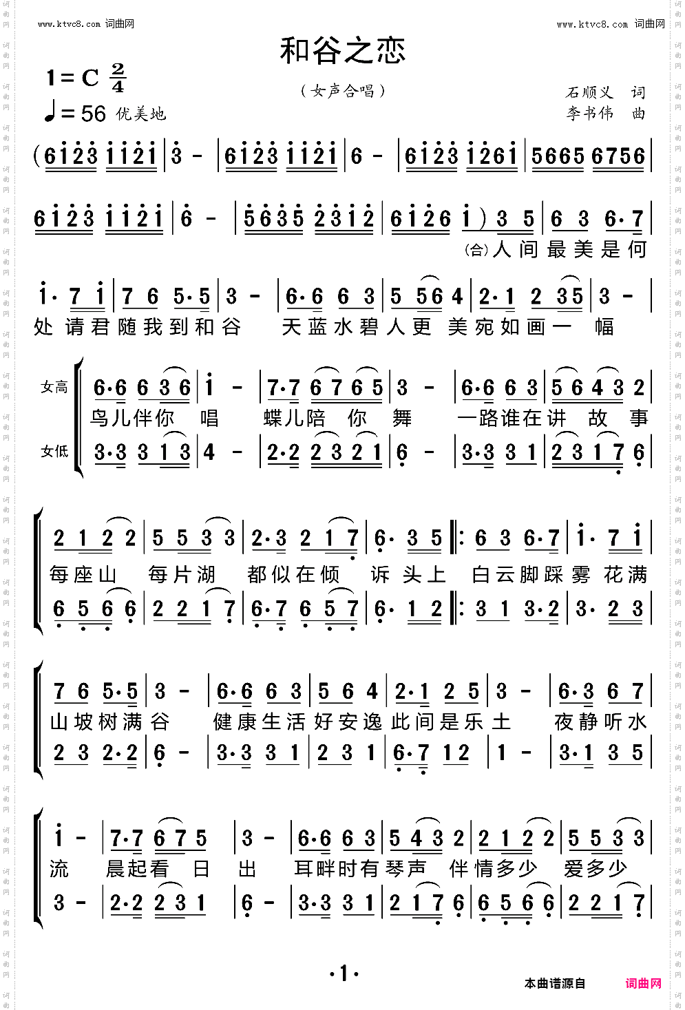 和谷之恋_合唱谱