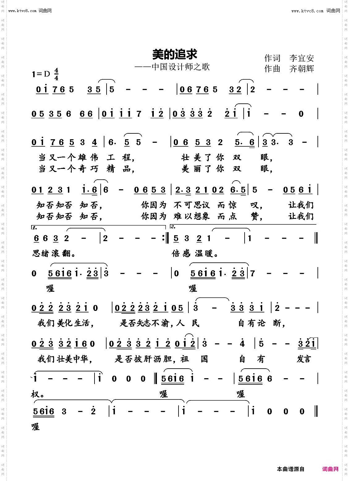 美的追求_中国设计师之歌