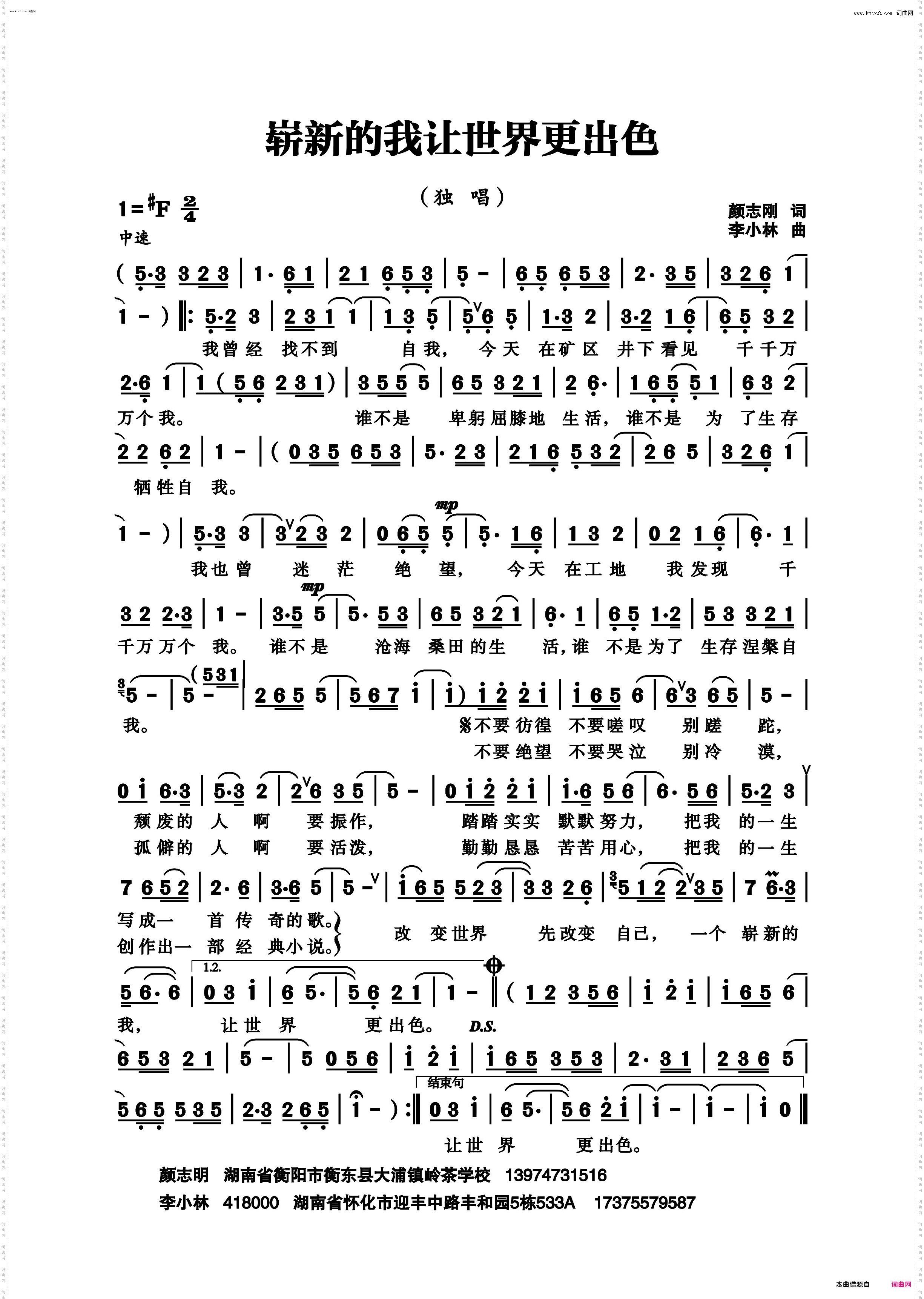 崭新的我让世界更出色