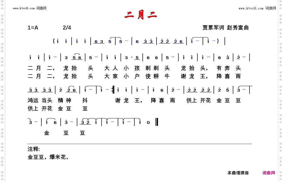 二月二