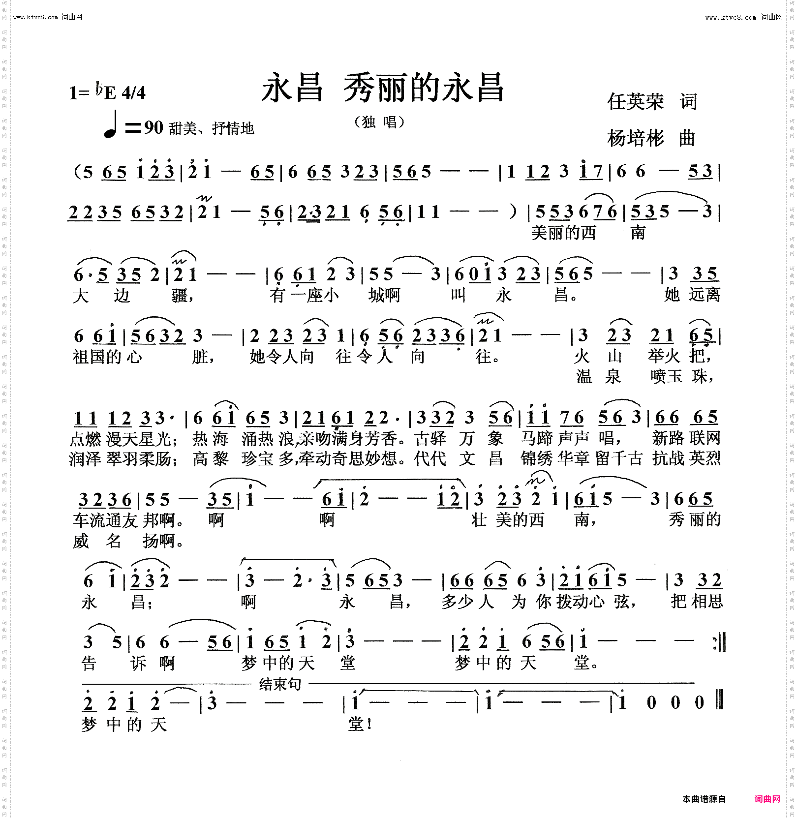 永昌秀丽的永昌_独唱