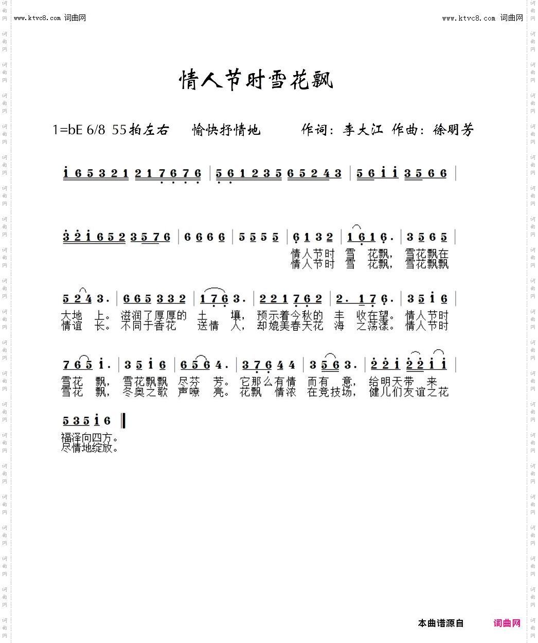 情人节时雪花飘