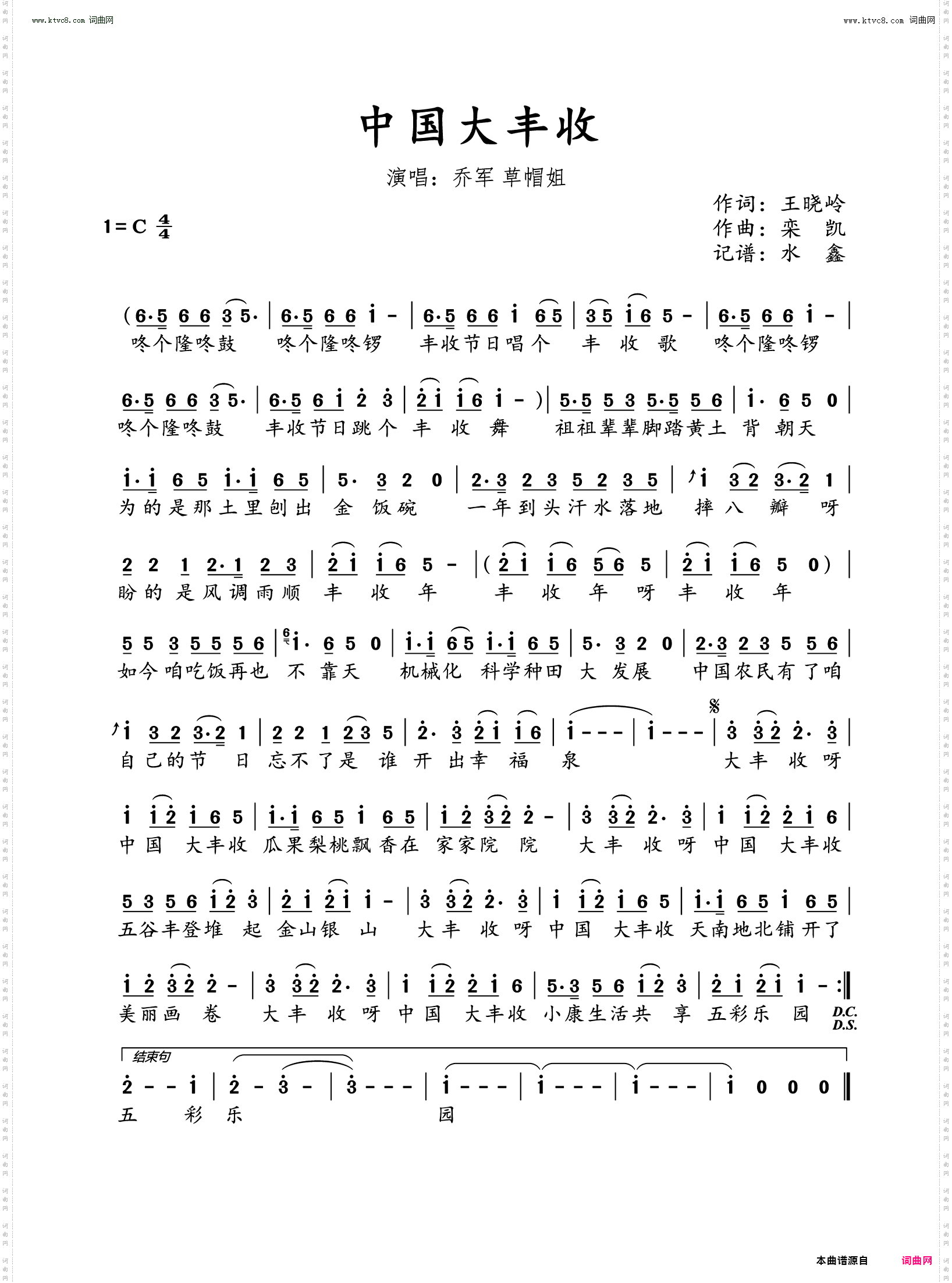 中国大丰收