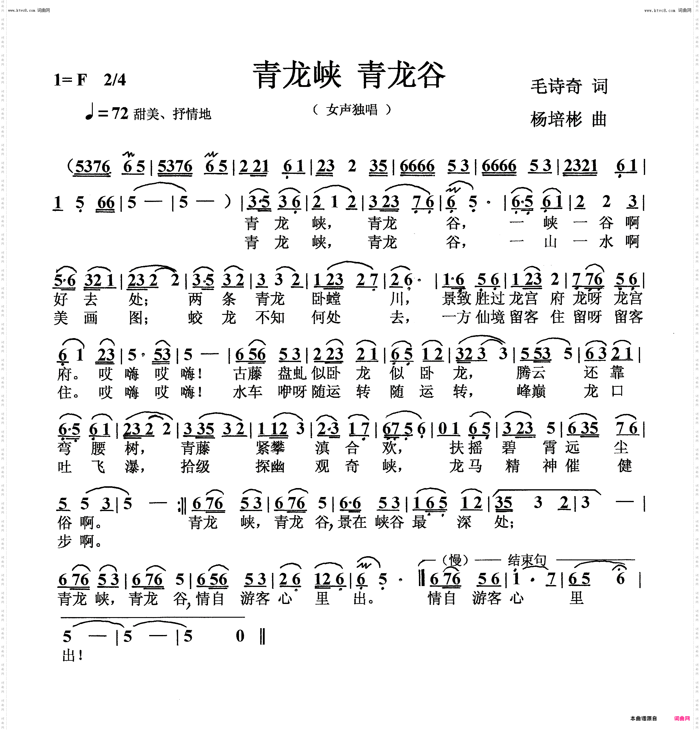 青龙峡青龙谷_女声独唱