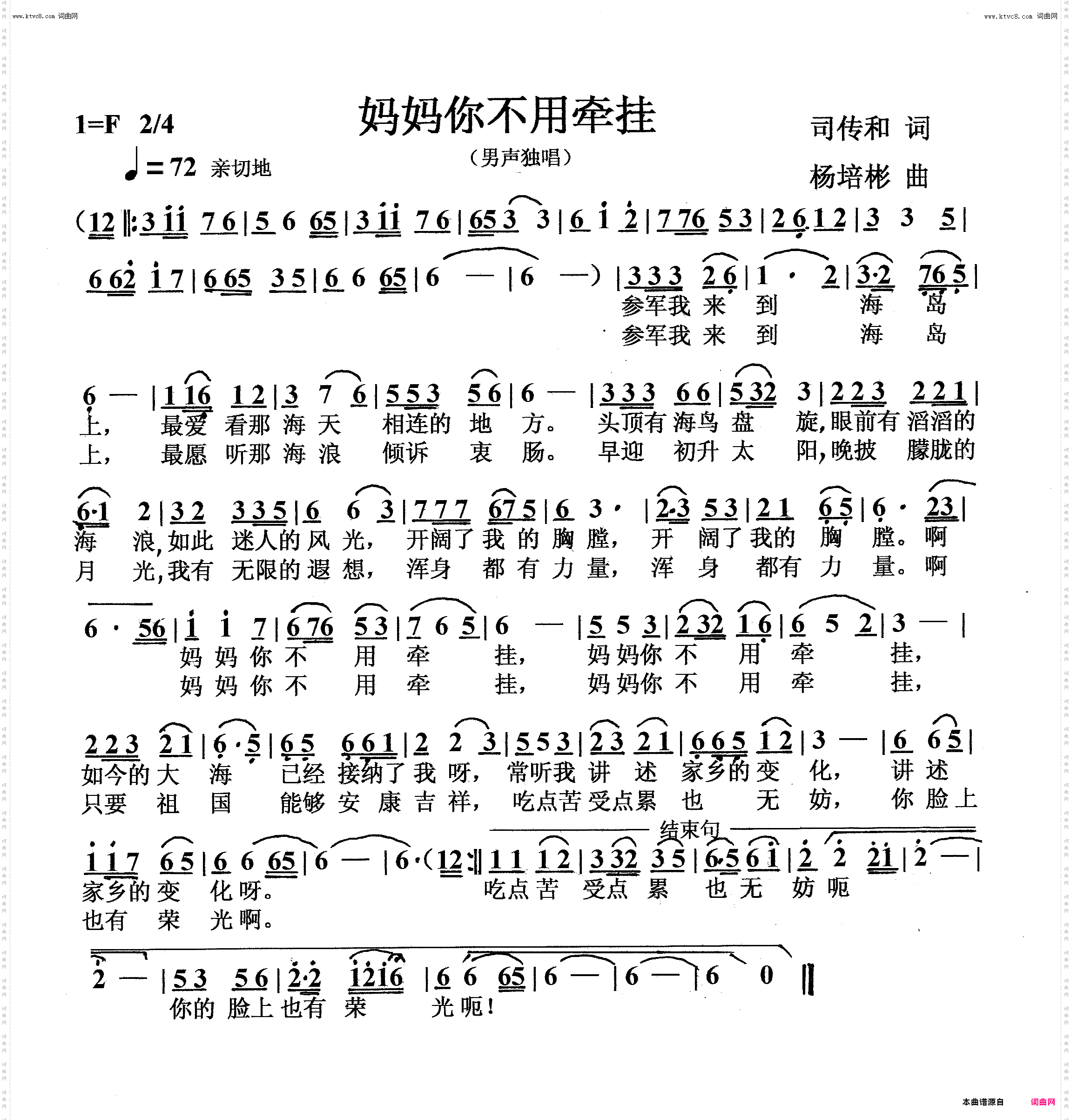 妈妈你不用牵挂_男声独唱