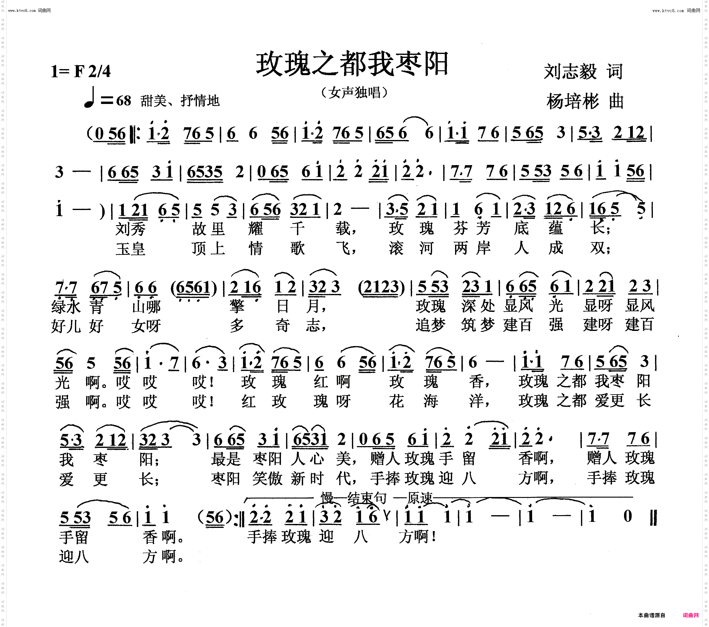 玫瑰之都我枣阳_女声独唱