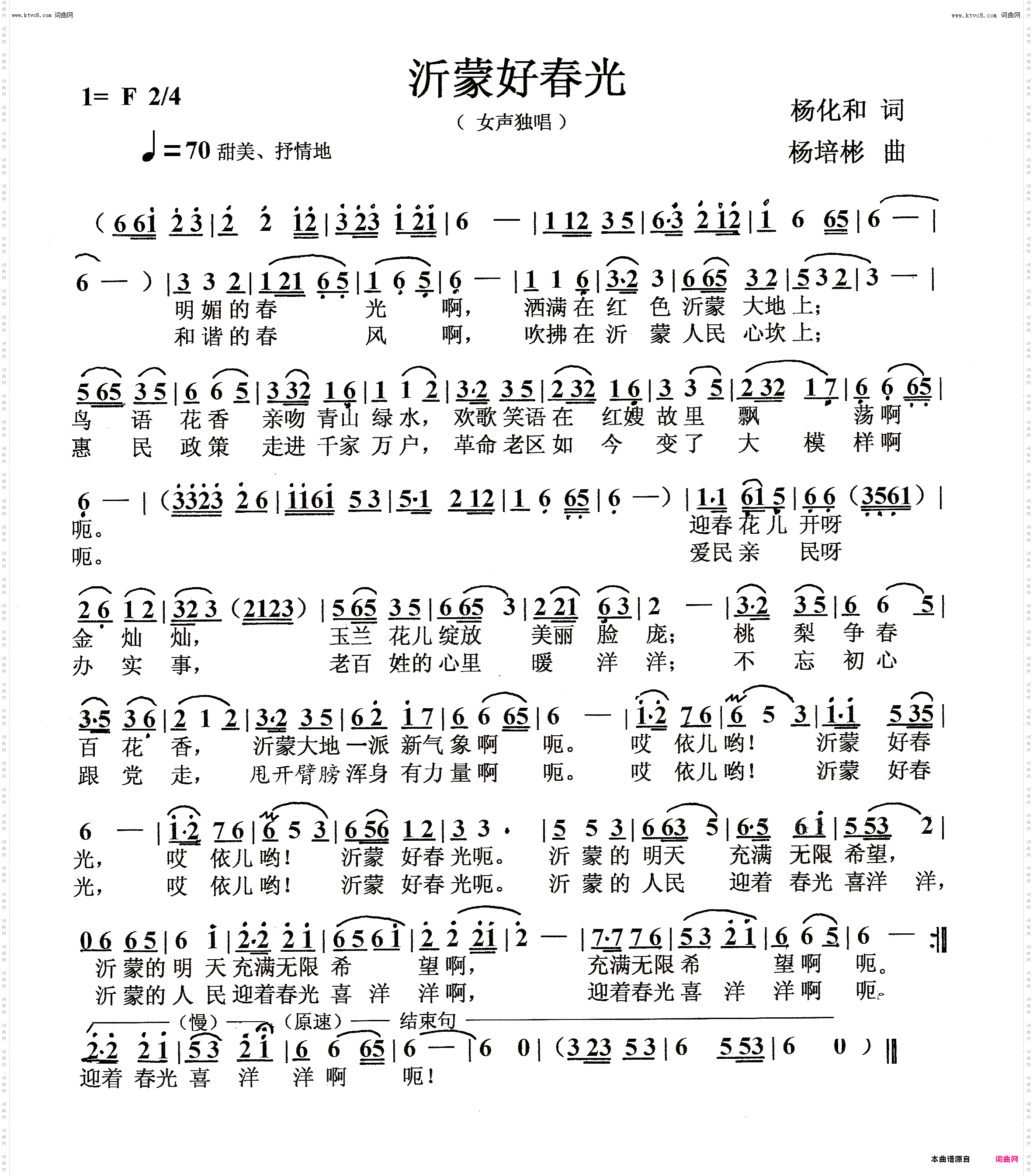 沂蒙好春光_女声独唱
