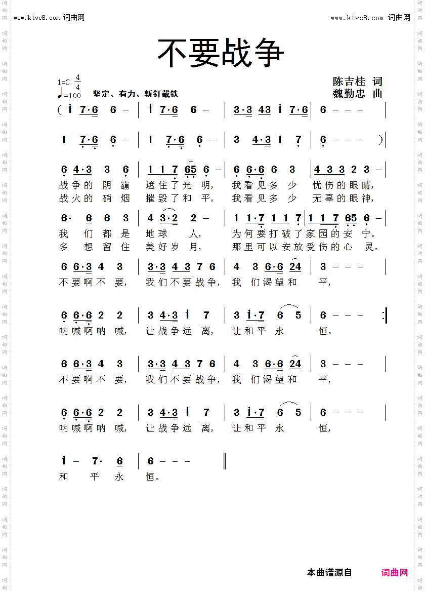 不要战争