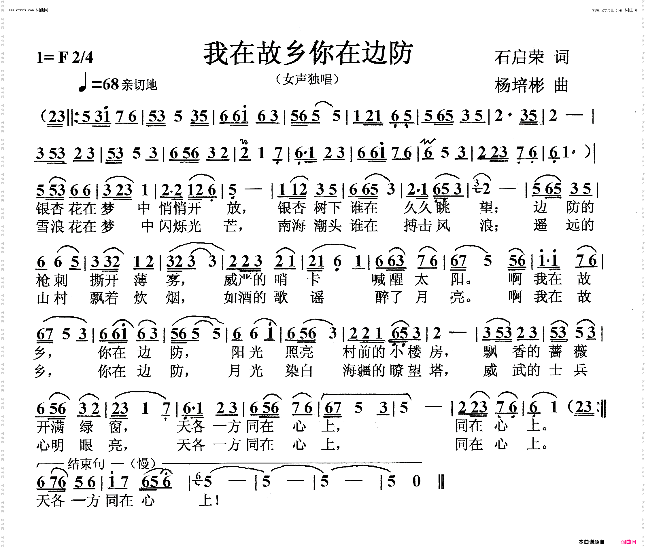 我在故乡你在边防_女声独唱
