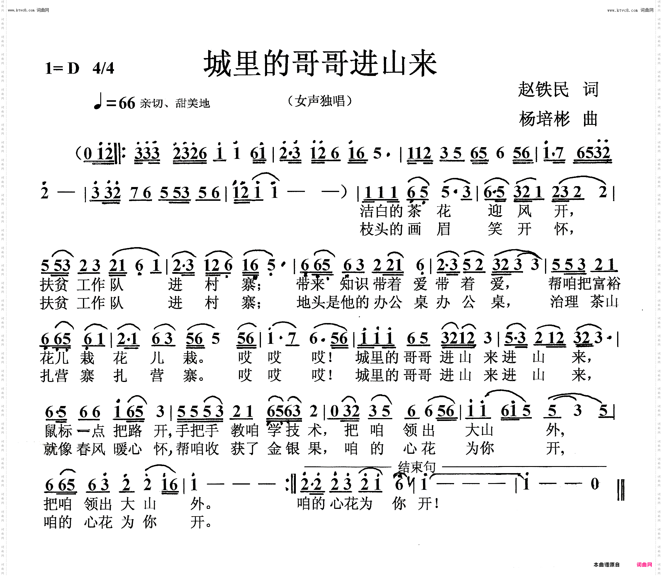 城里的哥哥进山来_女声独唱