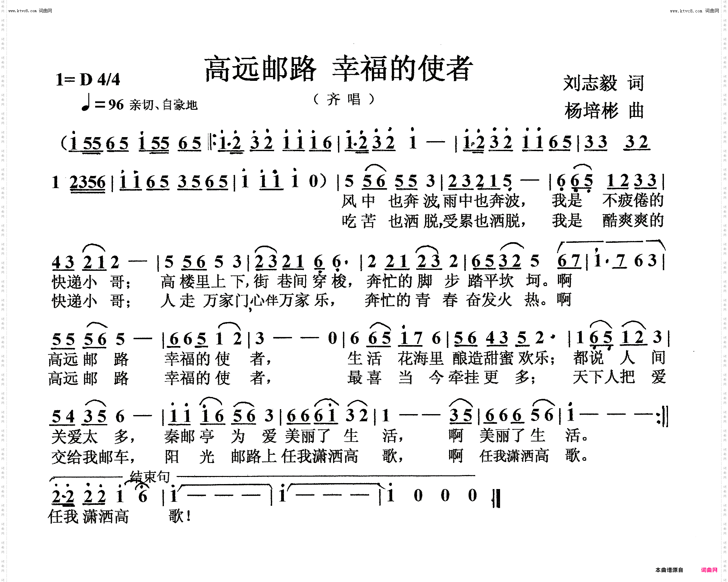 高远邮路幸福的使者_齐唱