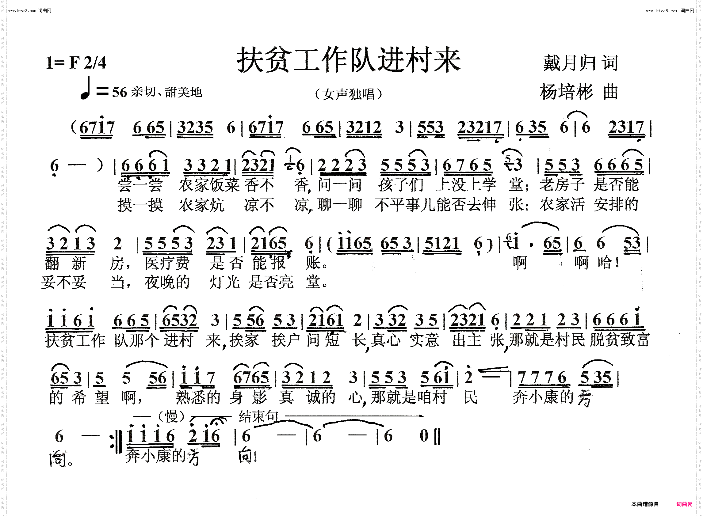 扶贫工作队进村来_女声独唱
