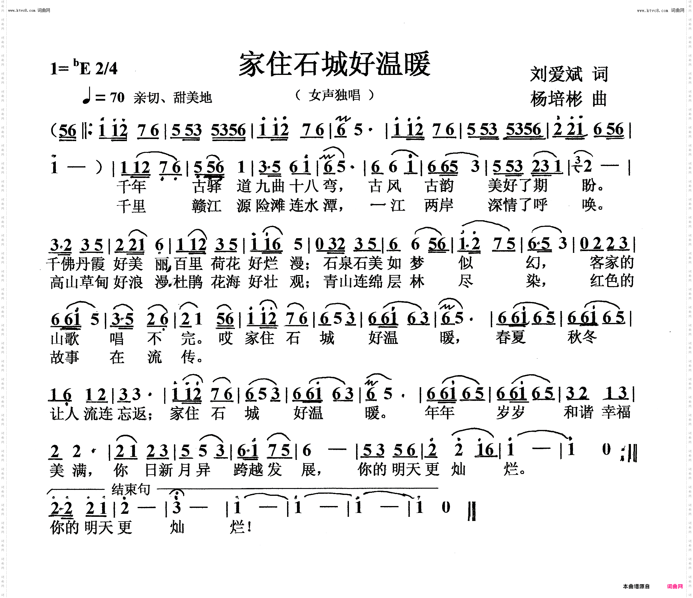 家住石城好温暖_女声独唱