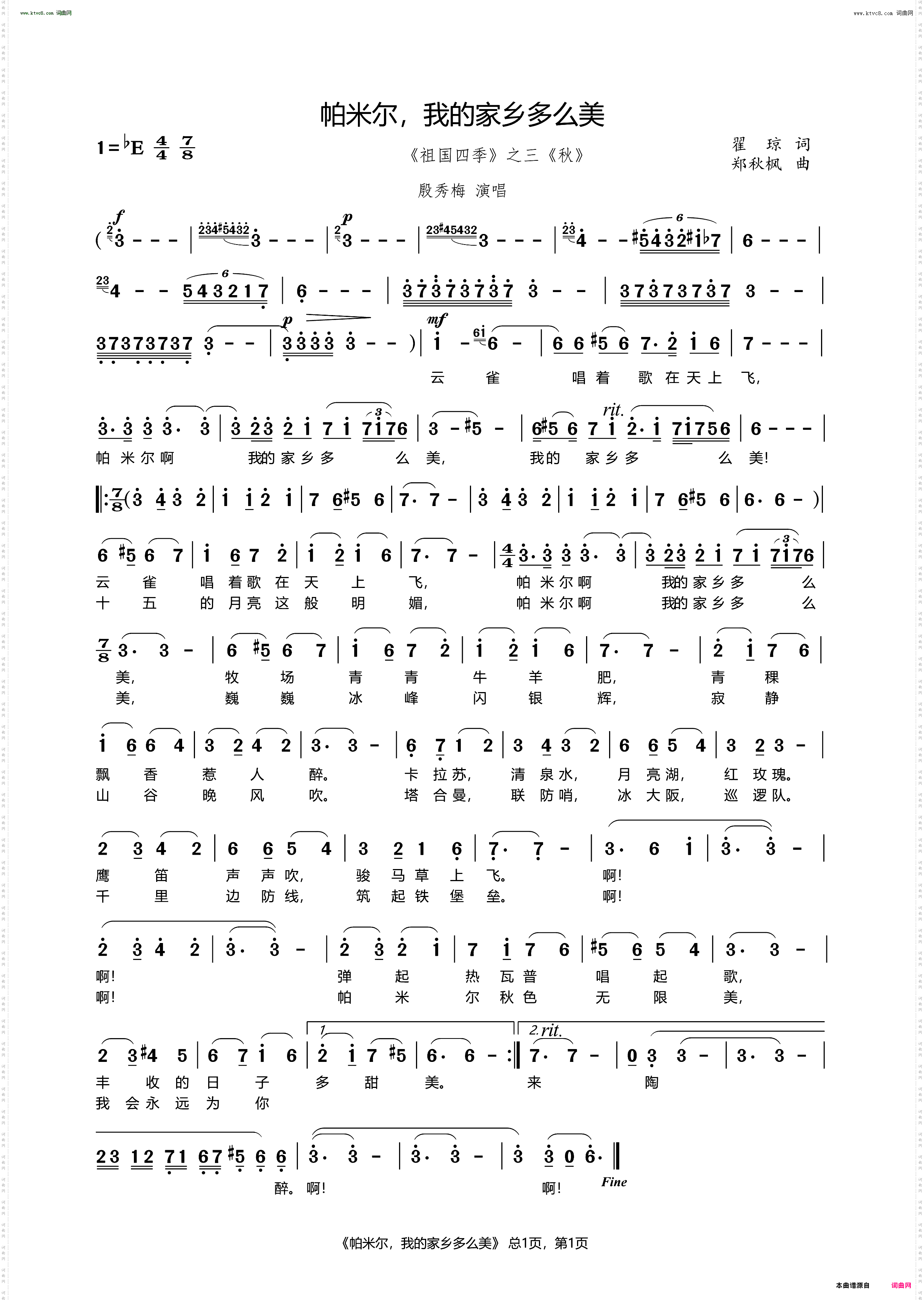 帕米尔、我的家乡多么美_声乐套曲《祖国四季》之三 《秋》