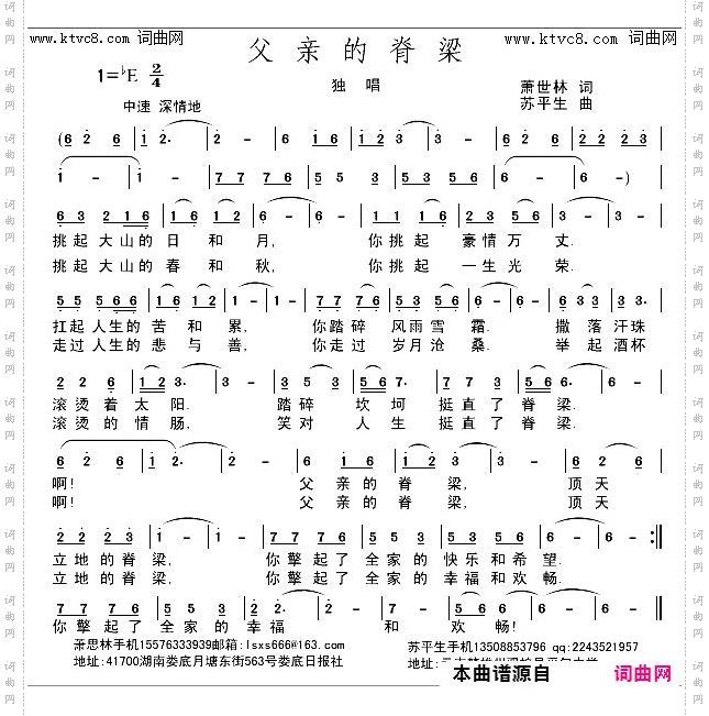 父亲的脊梁