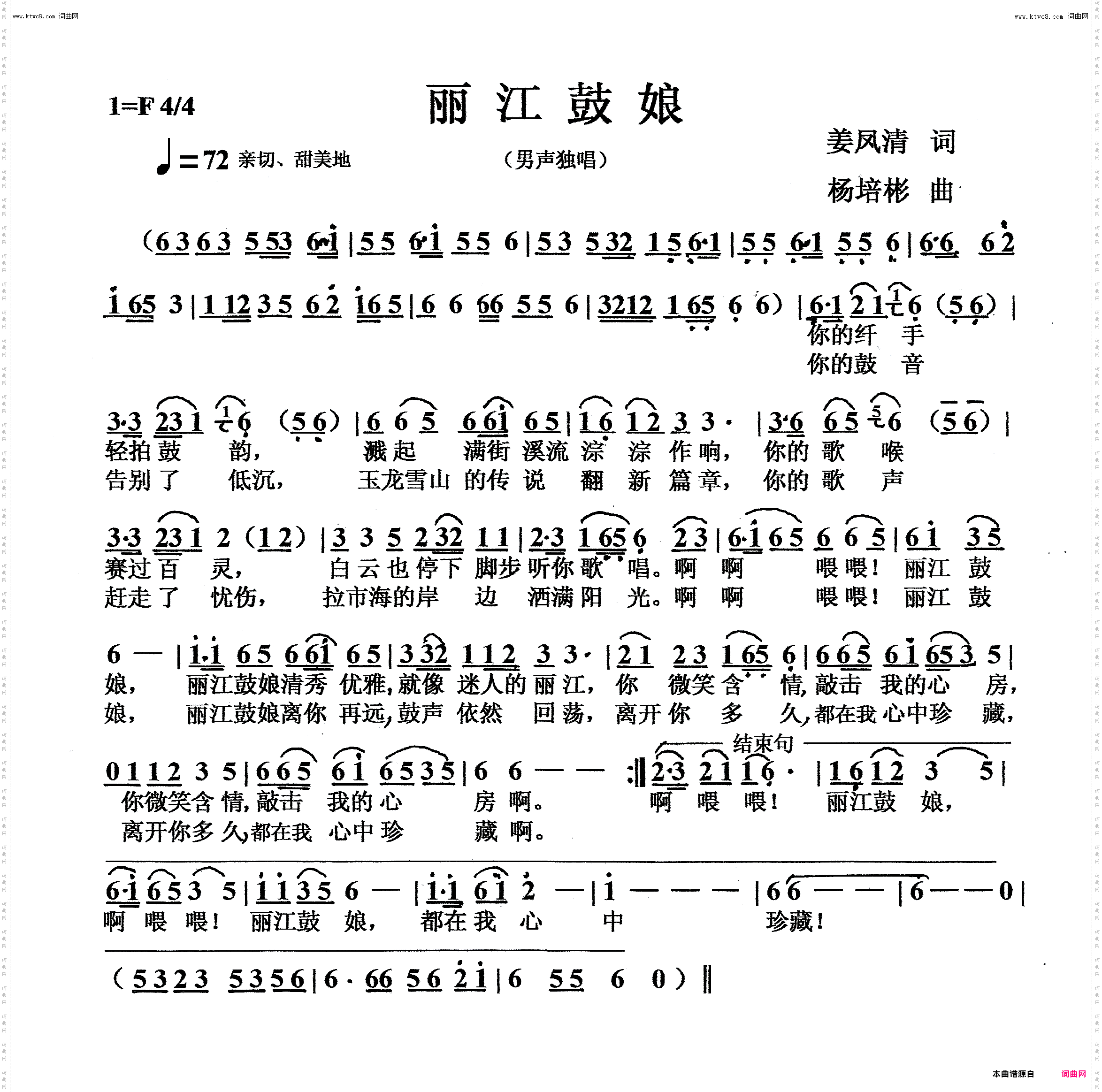 丽江鼓娘_男声独唱