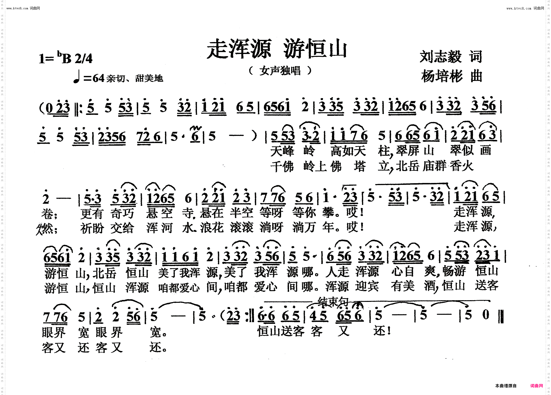 走浑源游恒山_女声独唱