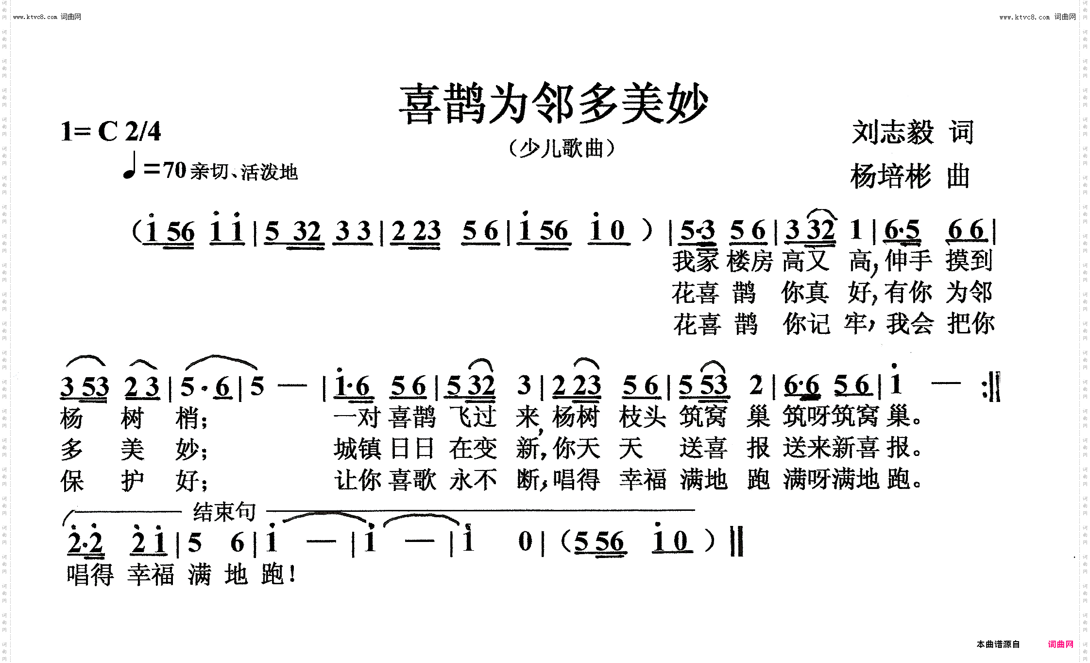 喜鹊为邻多美妙_少儿歌曲