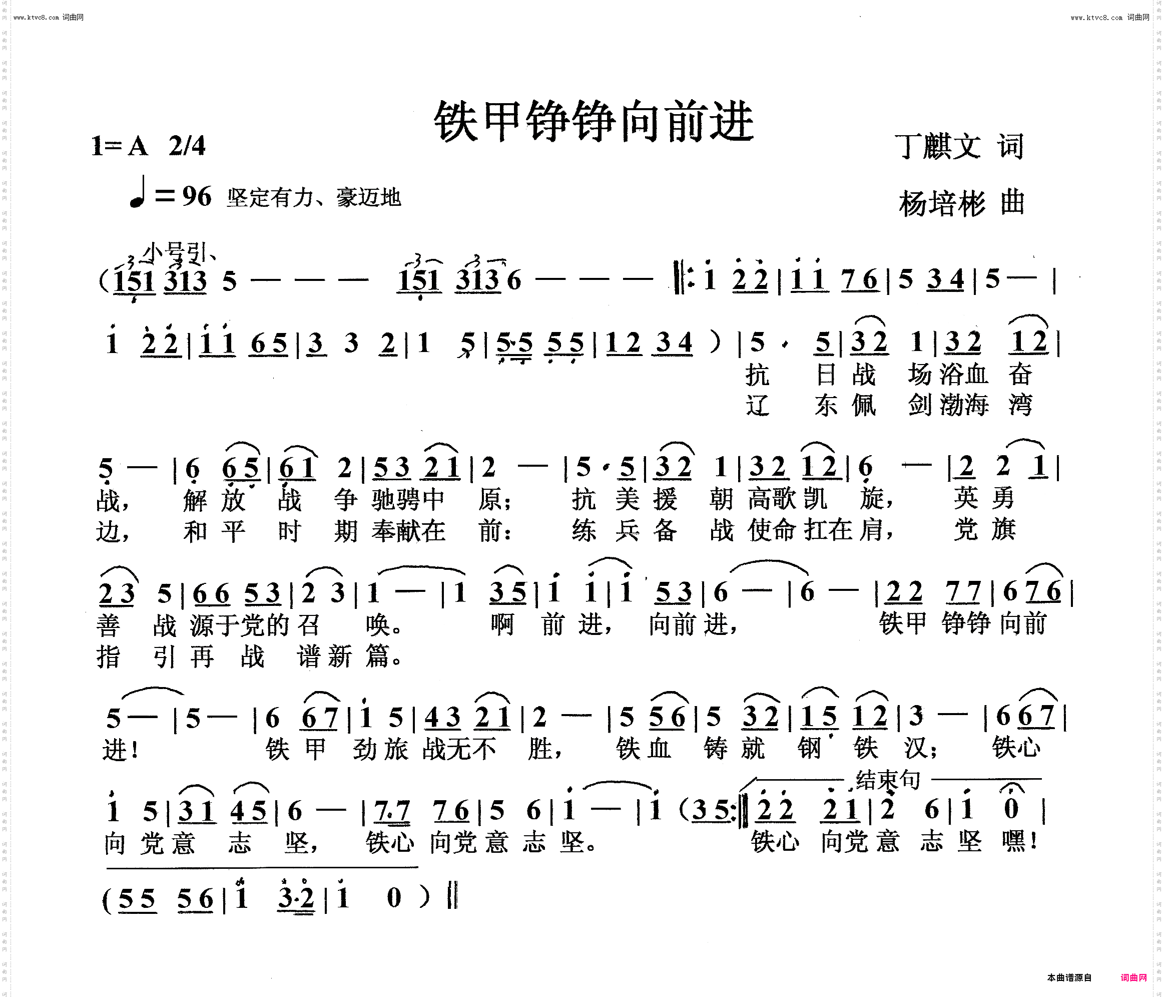 铁甲铮铮向前进_齐唱
