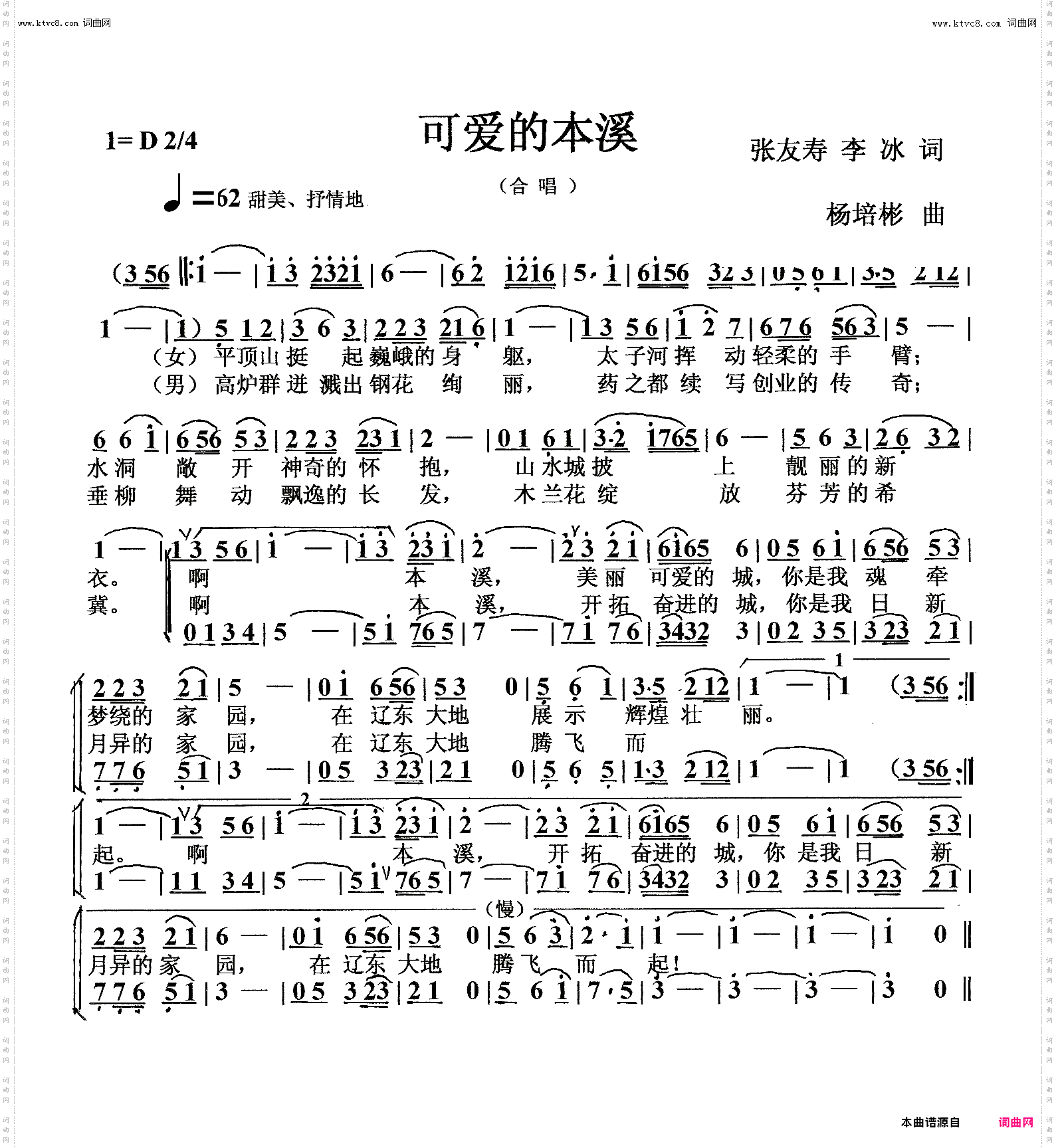 可爱的本溪_合唱