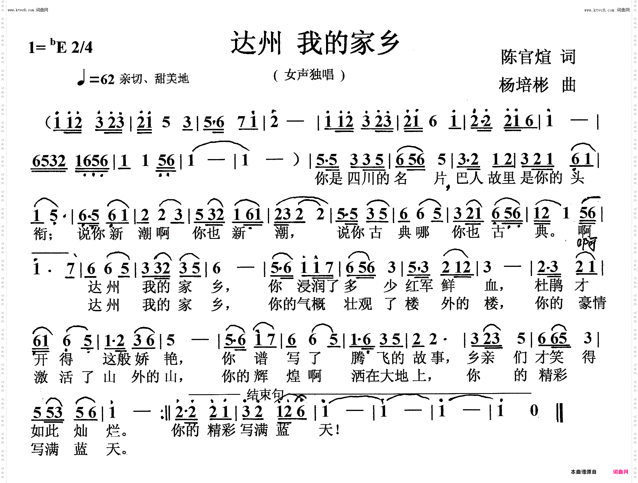 达州我的家乡_女声独唱