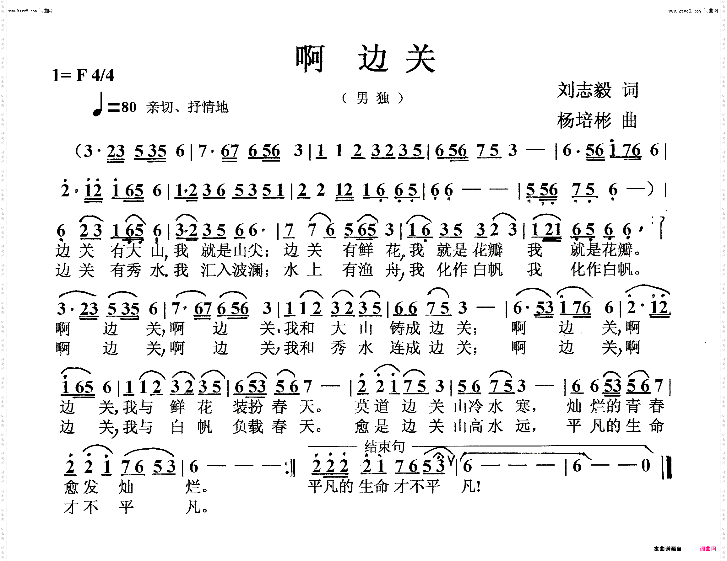 啊边关_男声独唱