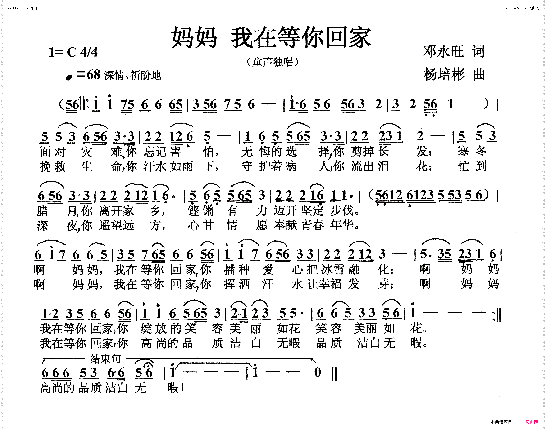 妈妈我在等你回家_少儿歌曲