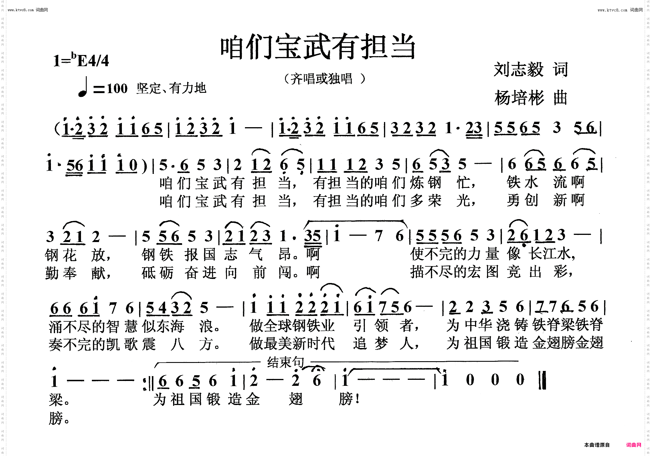 咱们宝武有担当_齐唱或独唱