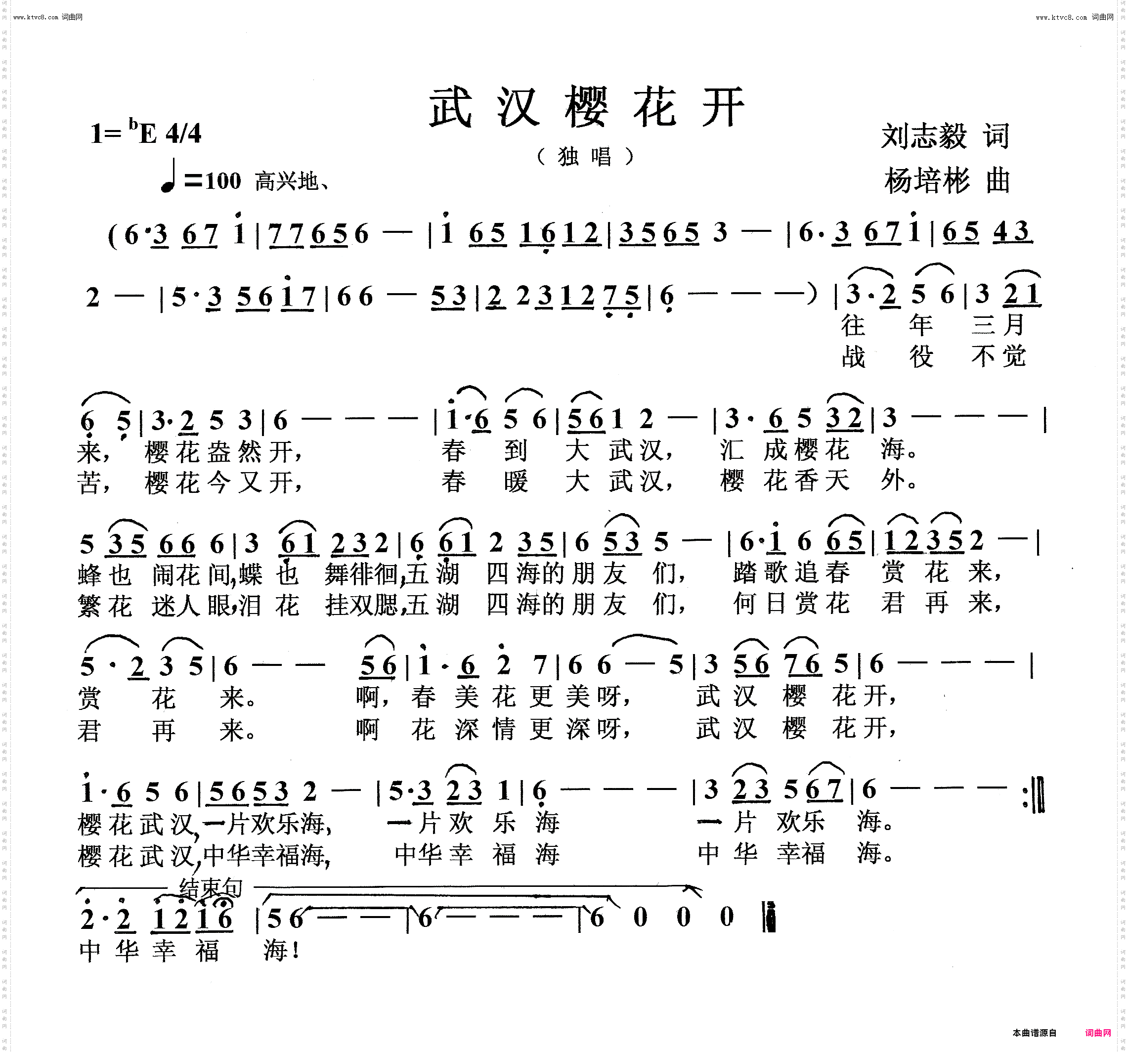 武汉樱花开_独唱