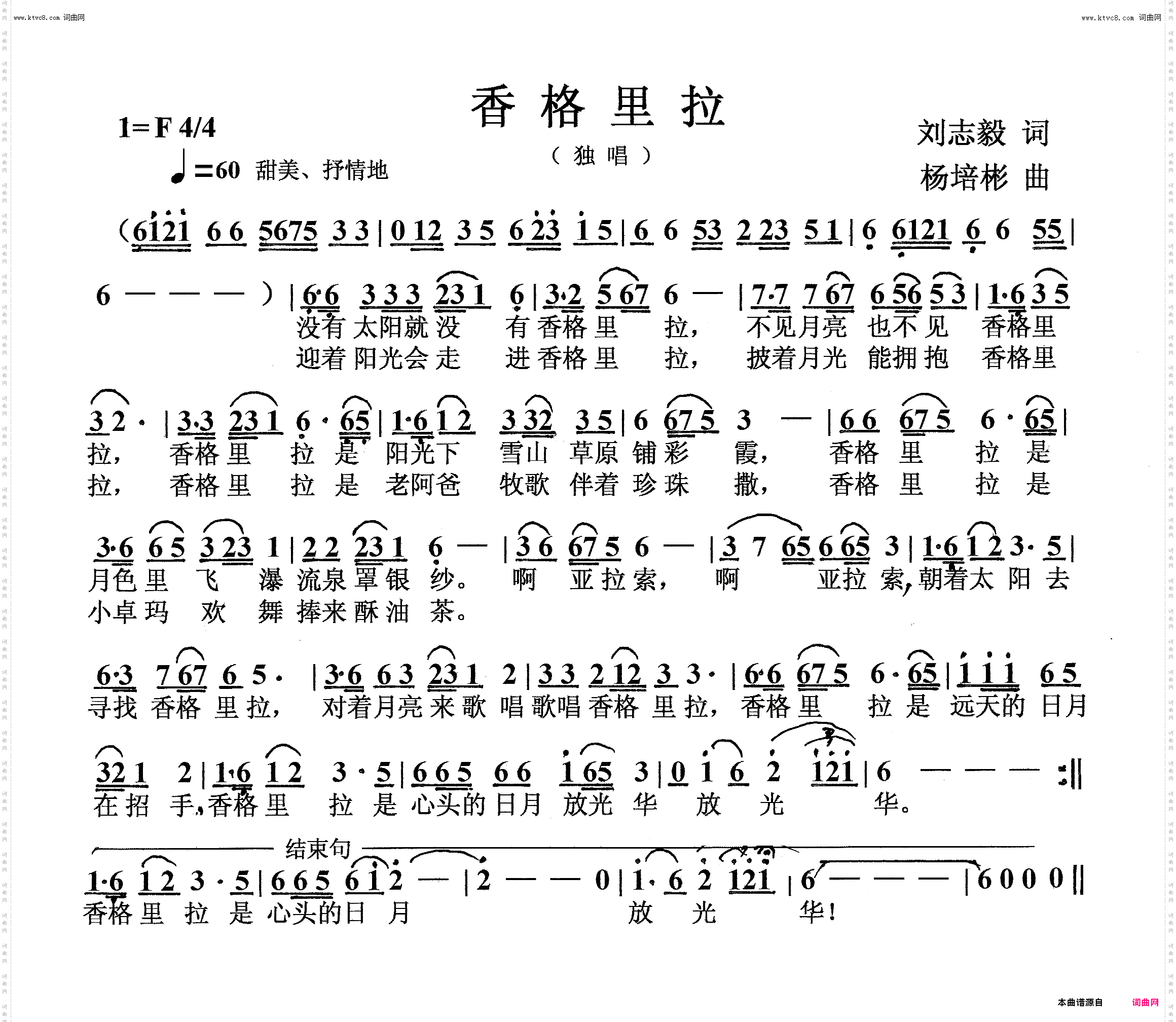 香格里拉_独唱