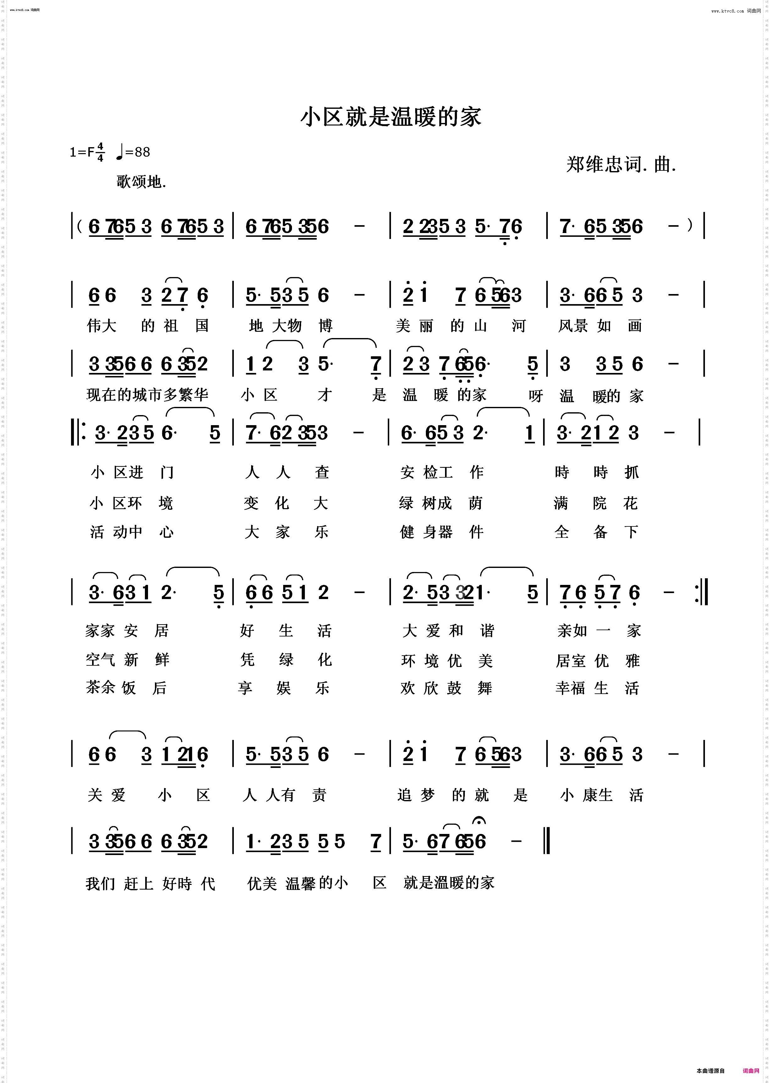 小区就是温暖的家