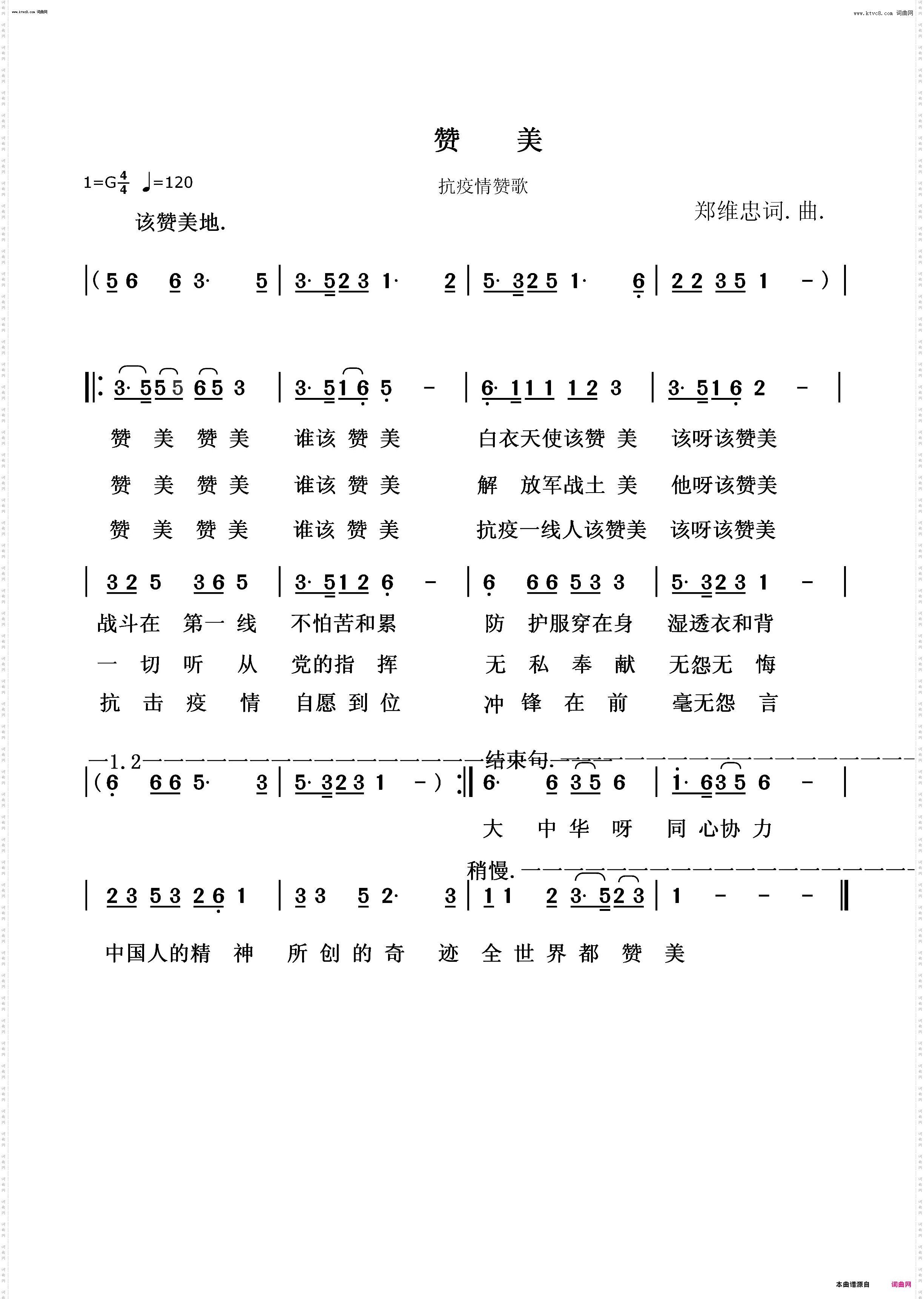 赞美