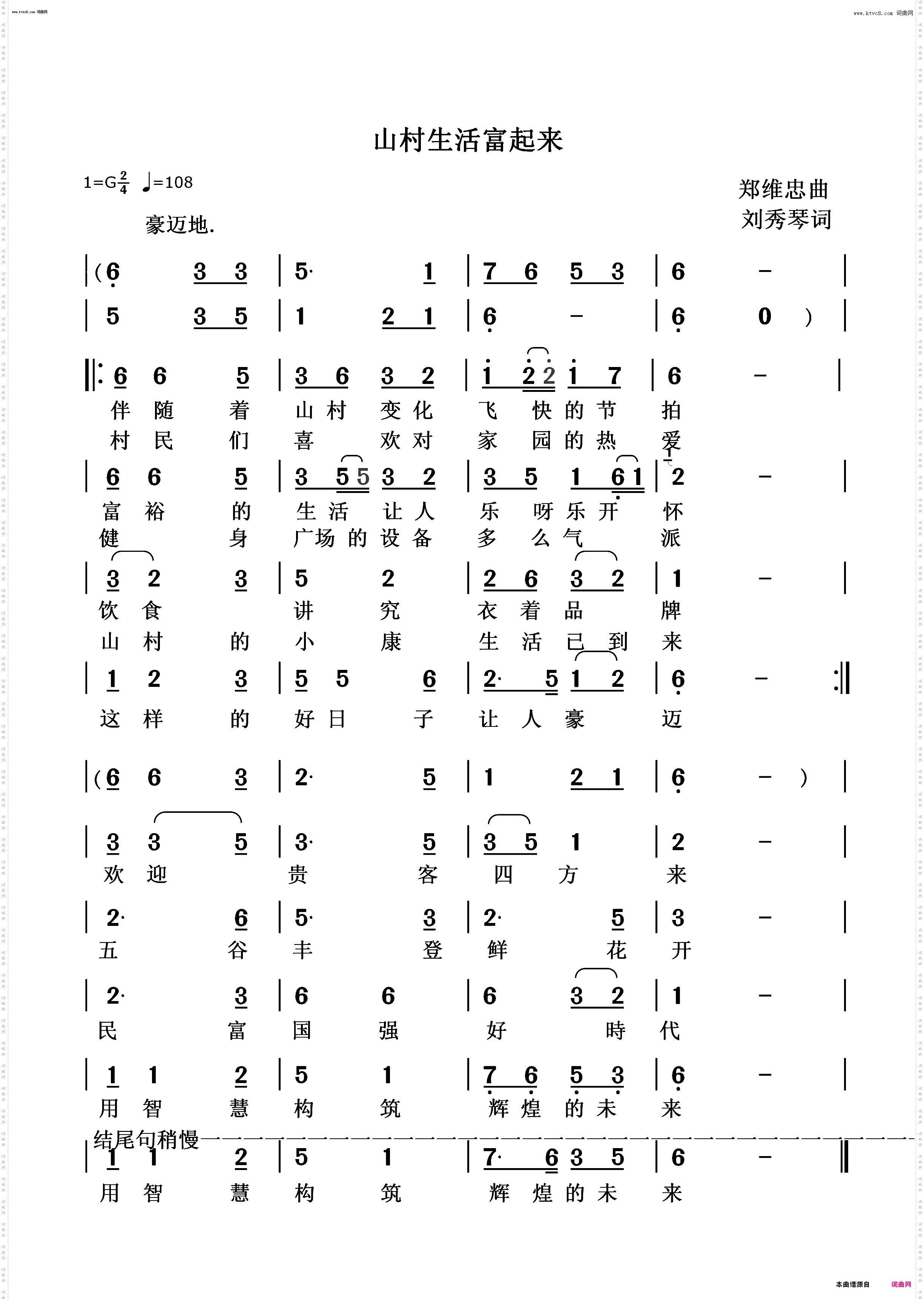 山村生活富起来
