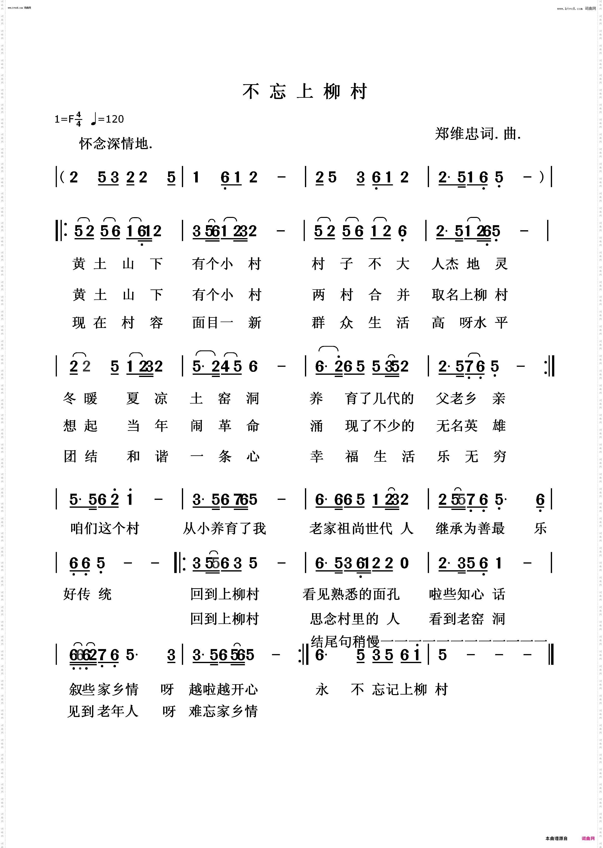 不忘上柳村