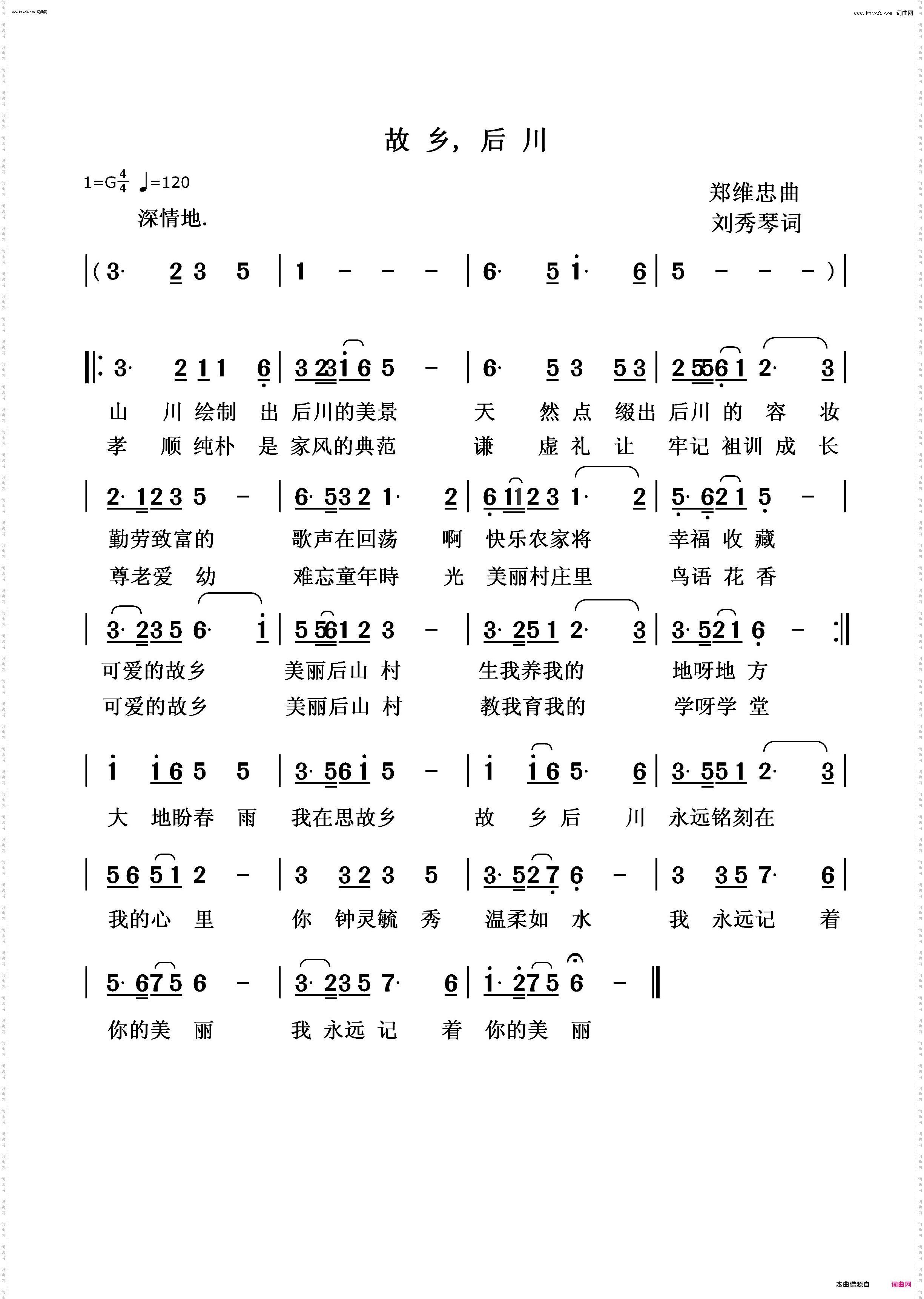 故乡，后传