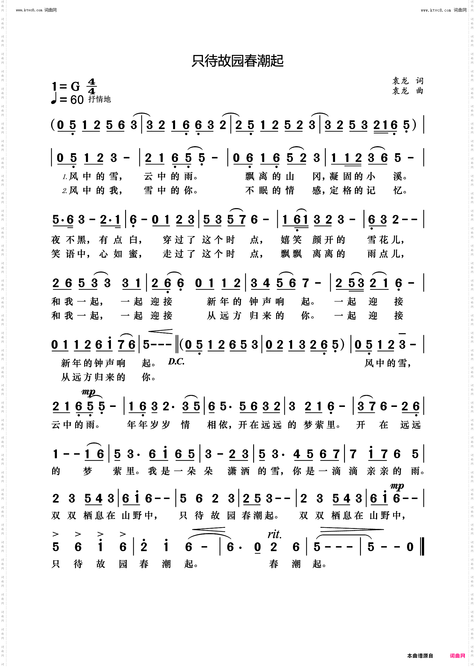只待故园春潮起