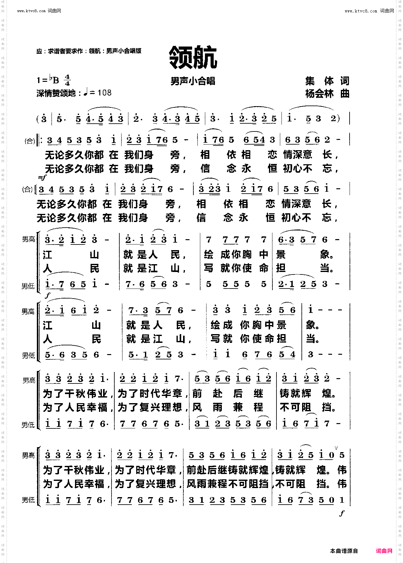 领航_男声小合唱版