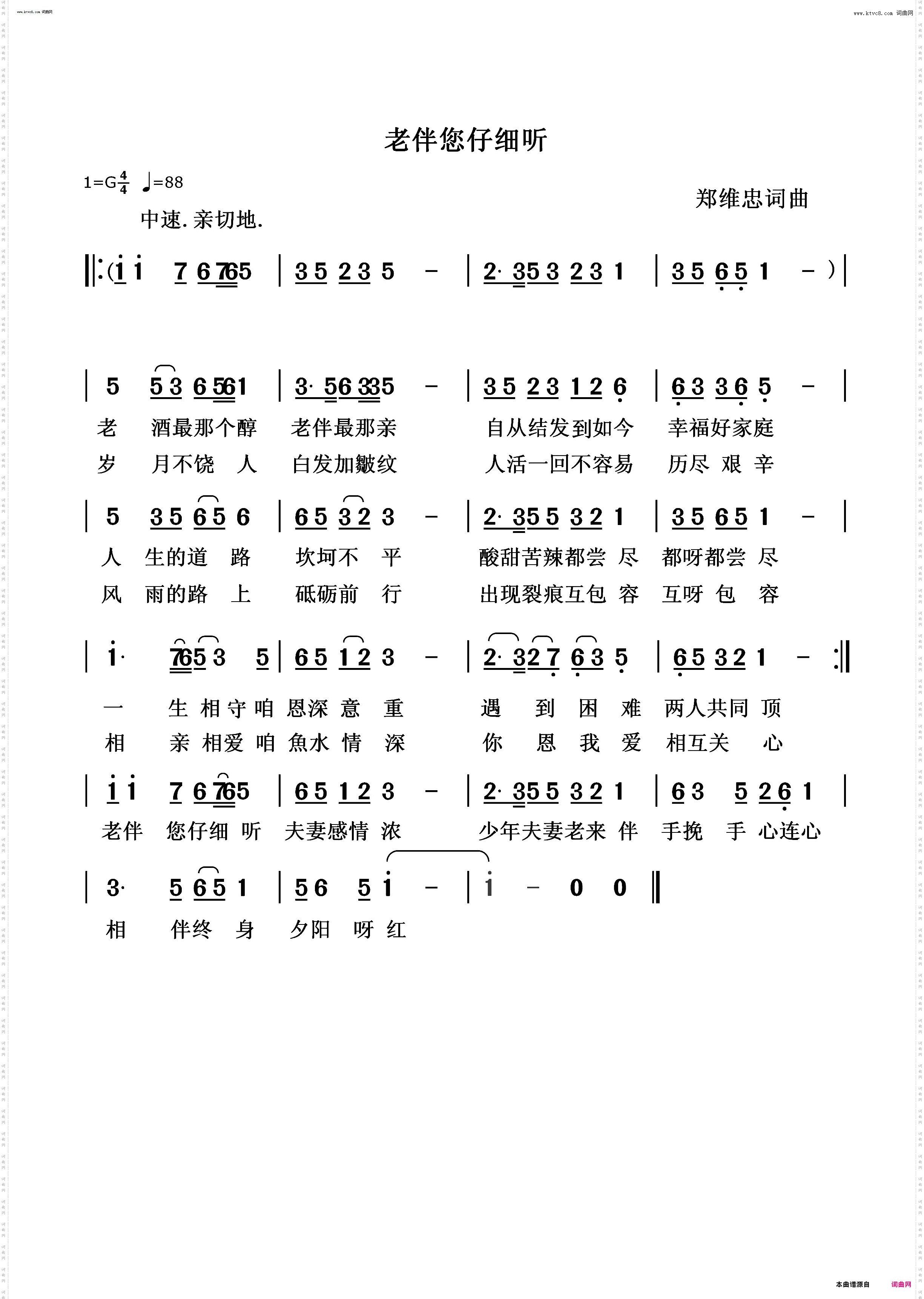 老伴您仔细听