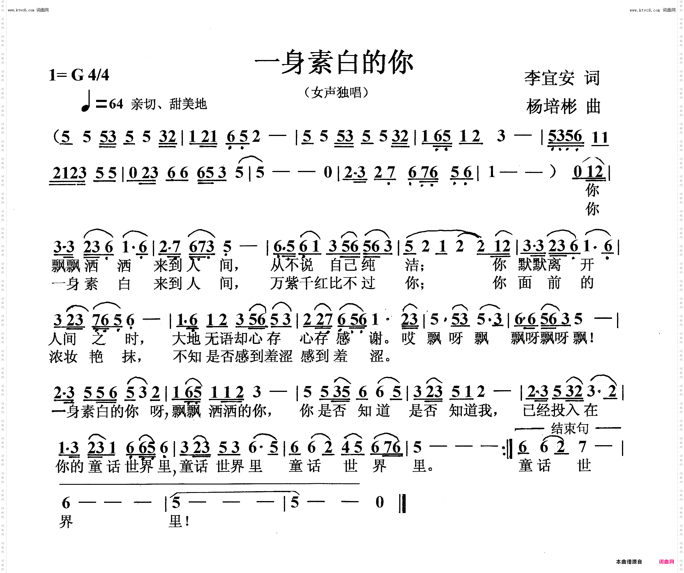 一身素白的你_女声独唱