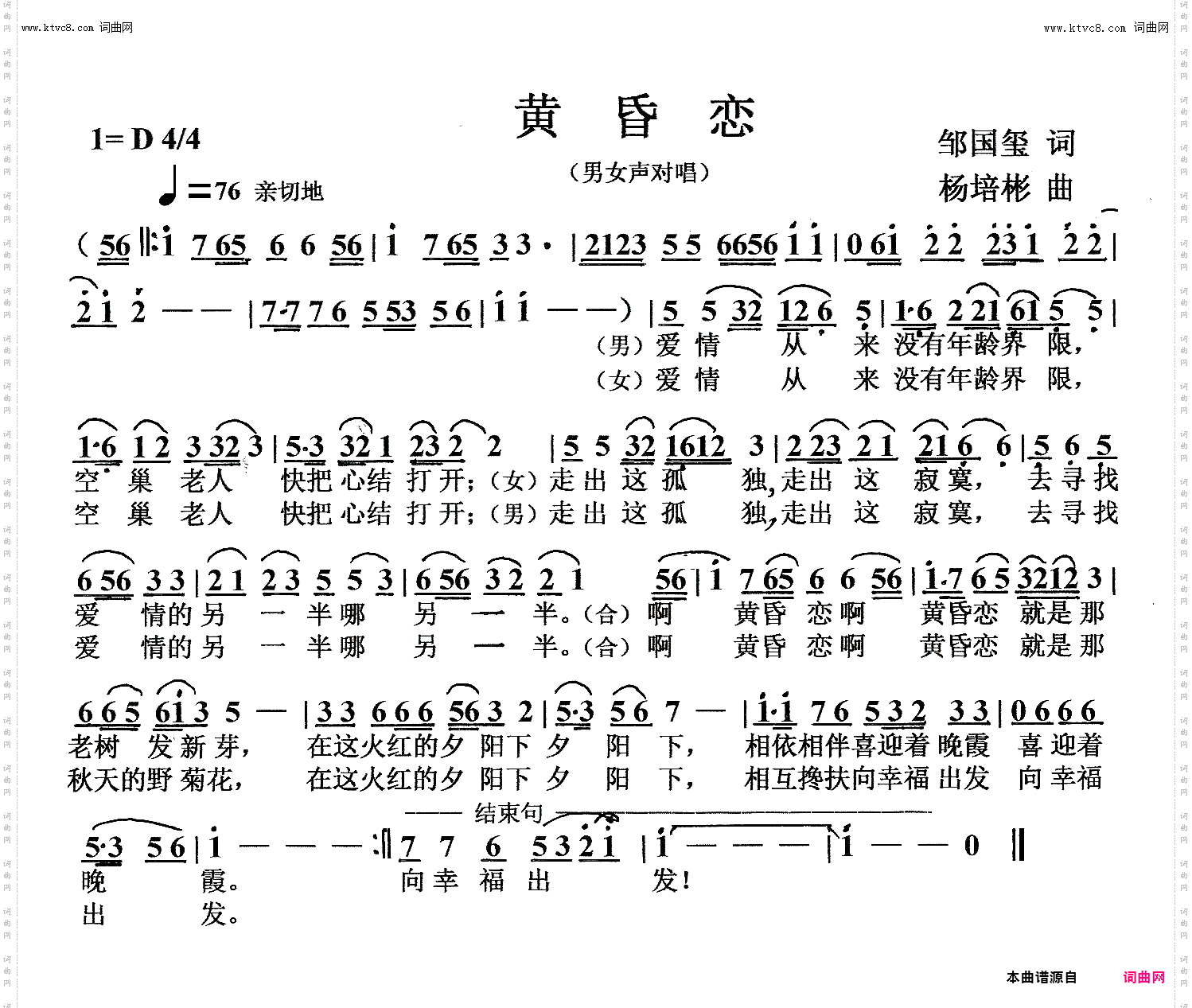 黄昏恋_男女声对唱