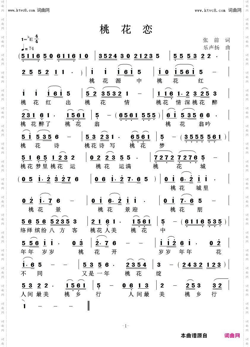 桃花恋