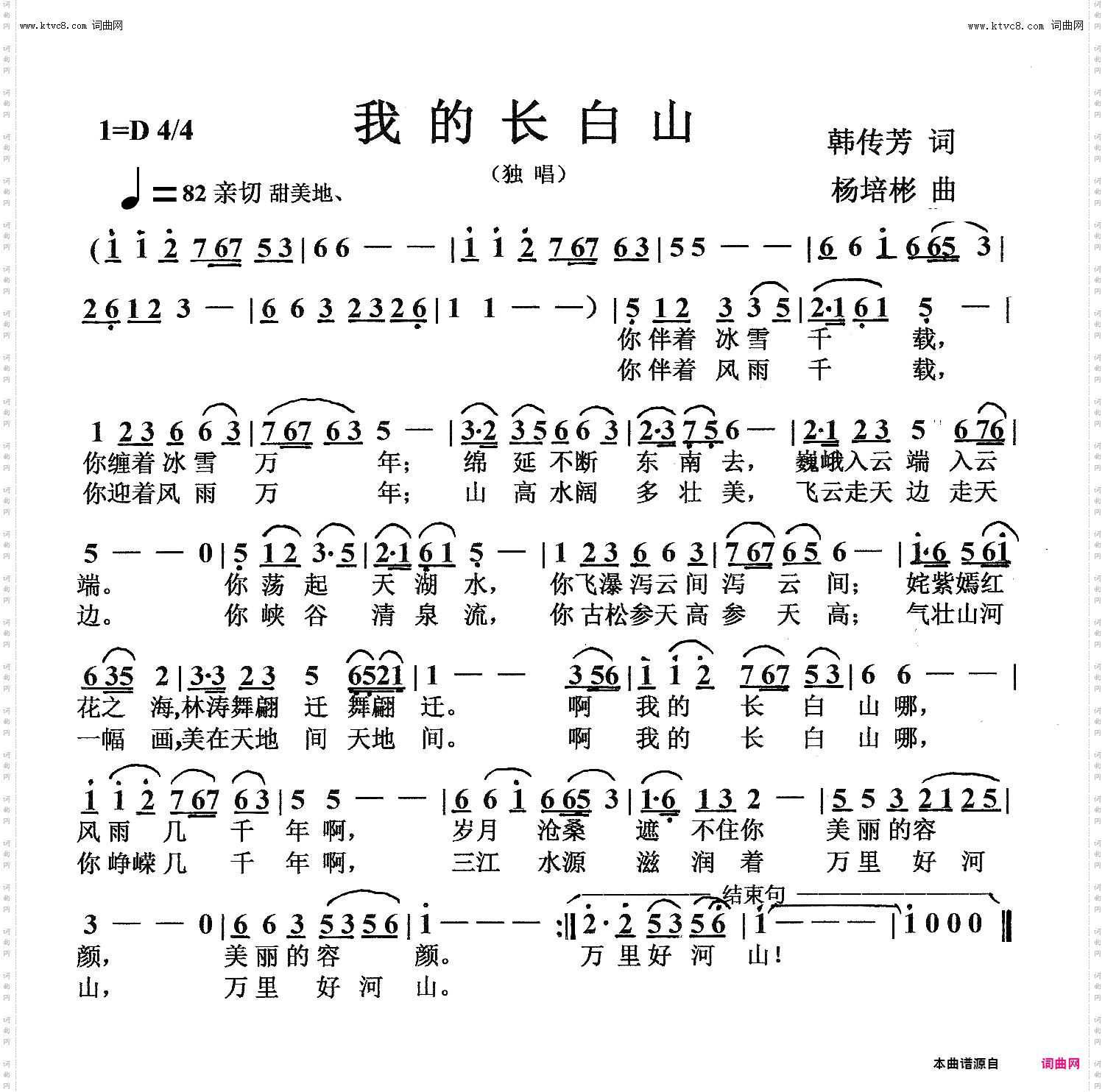 我的长白山_独唱