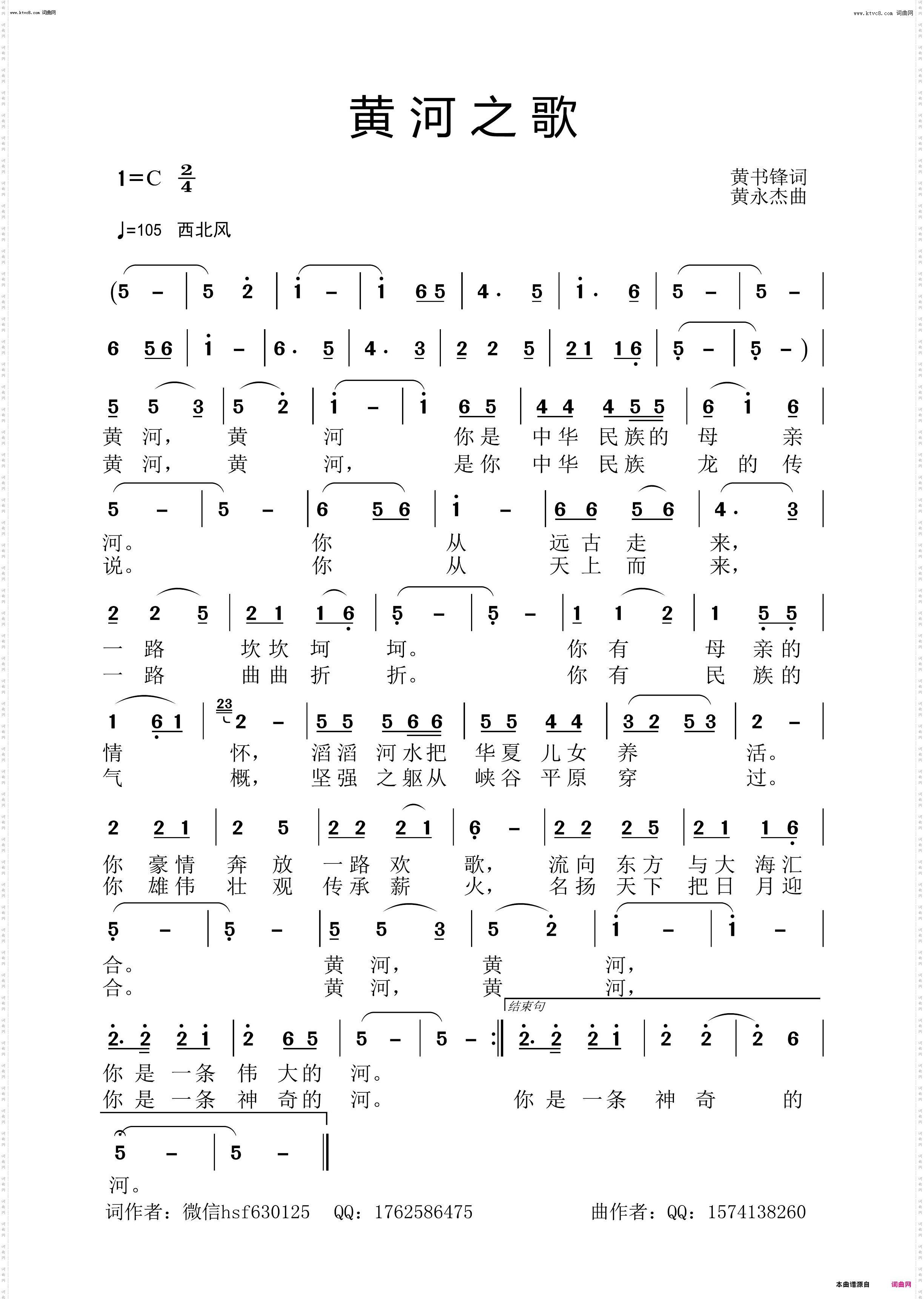 黄河之歌