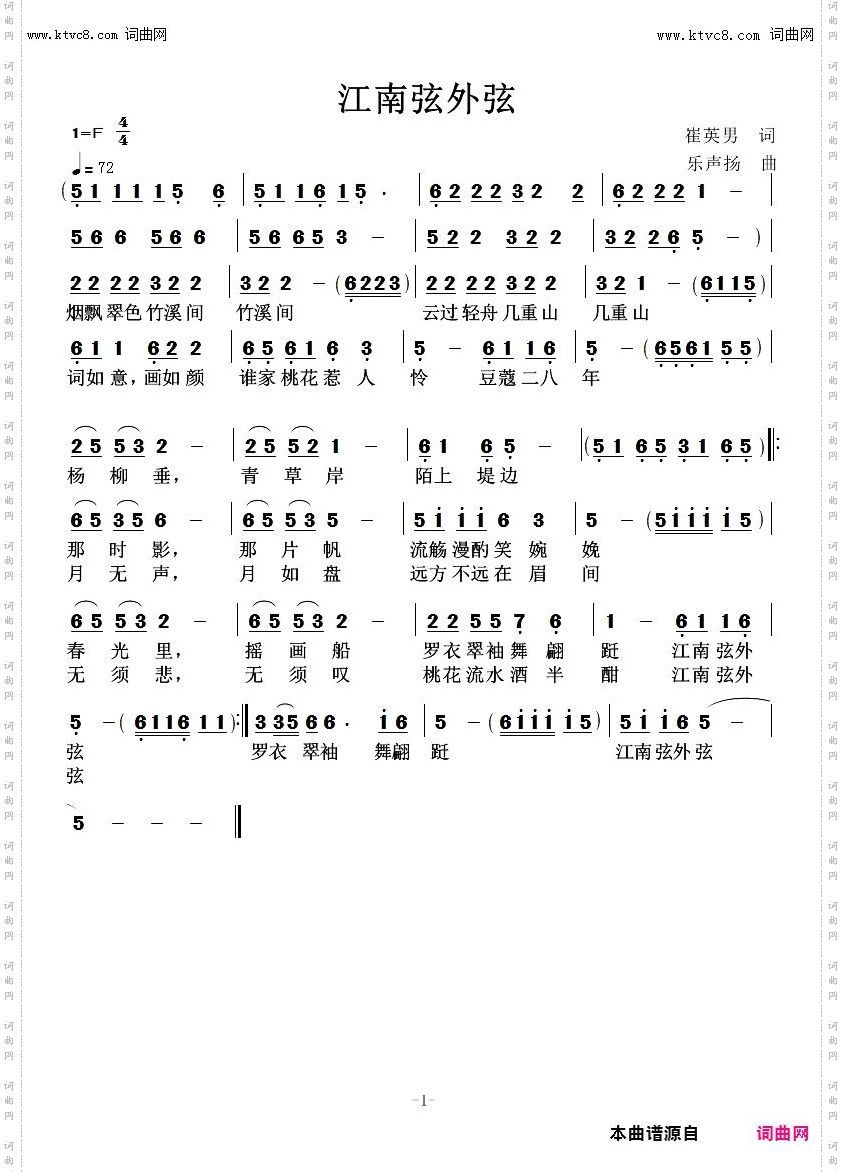 江南弦外弦
