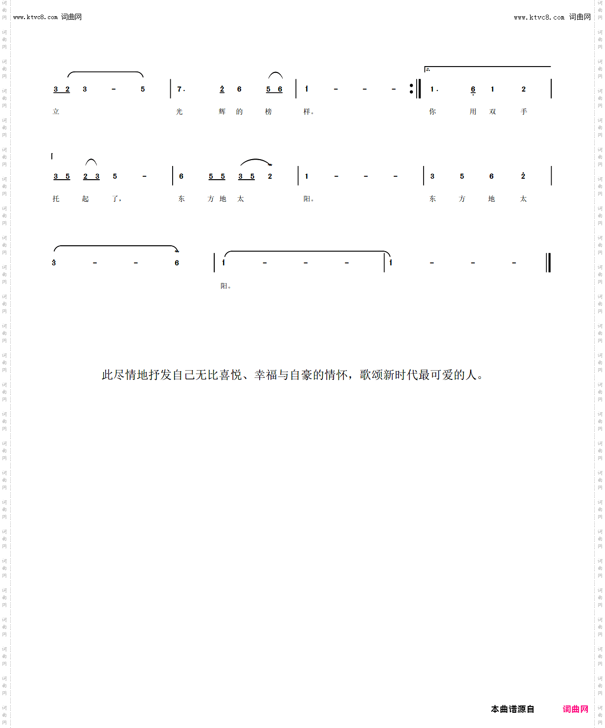 颂歌