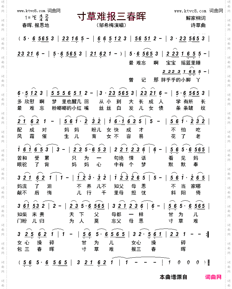 寸草难报三春晖